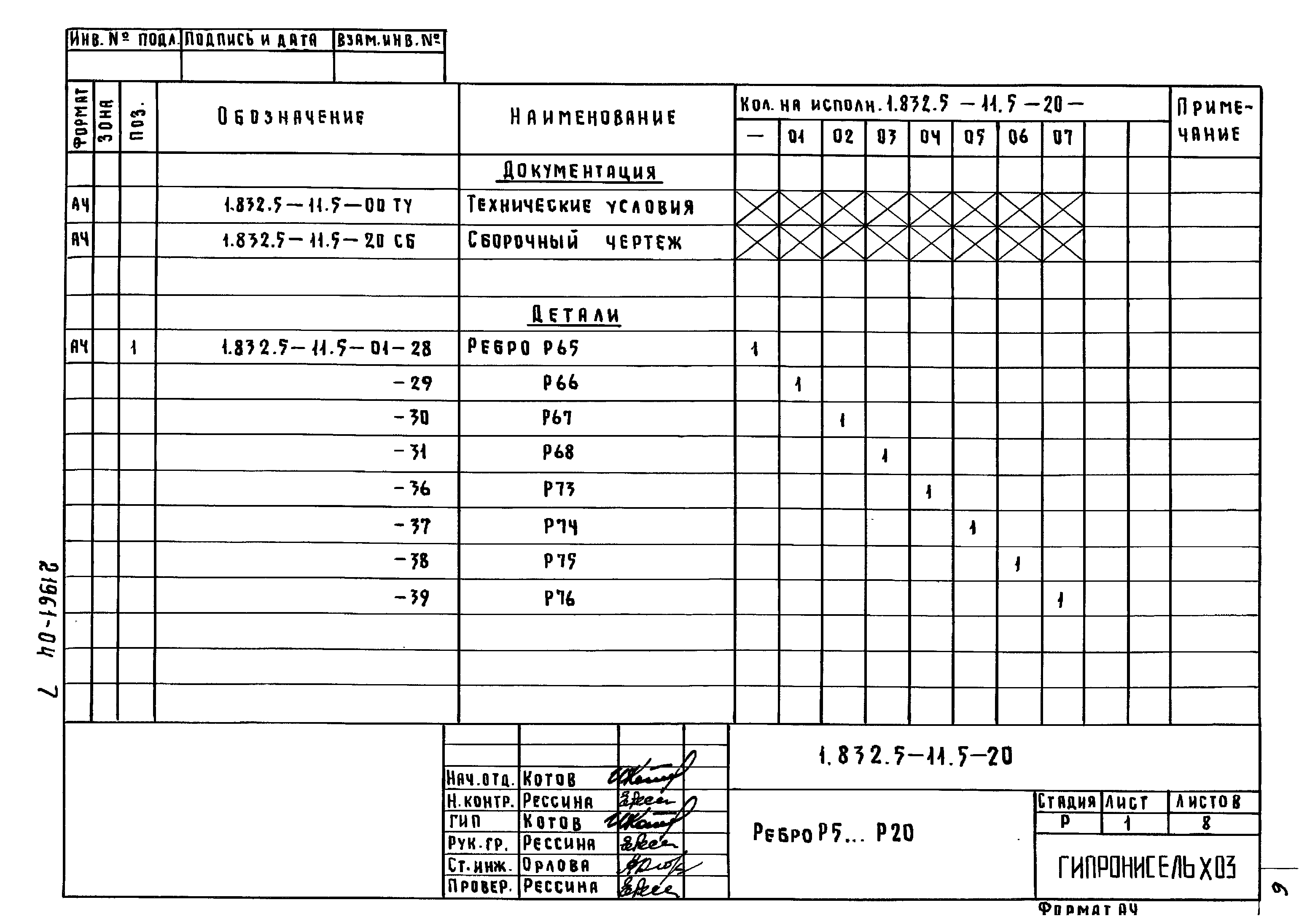 Серия 1.832.5-11