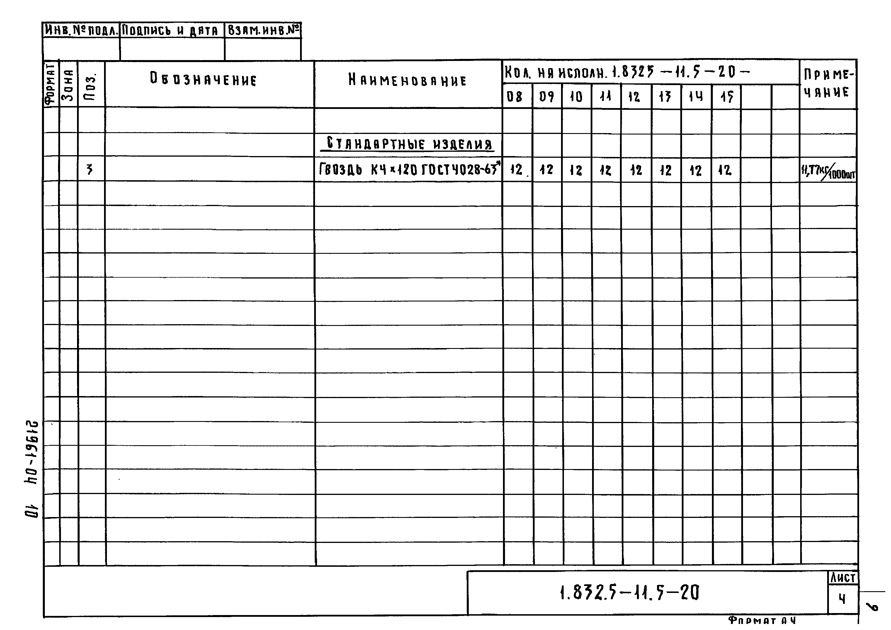 Серия 1.832.5-11