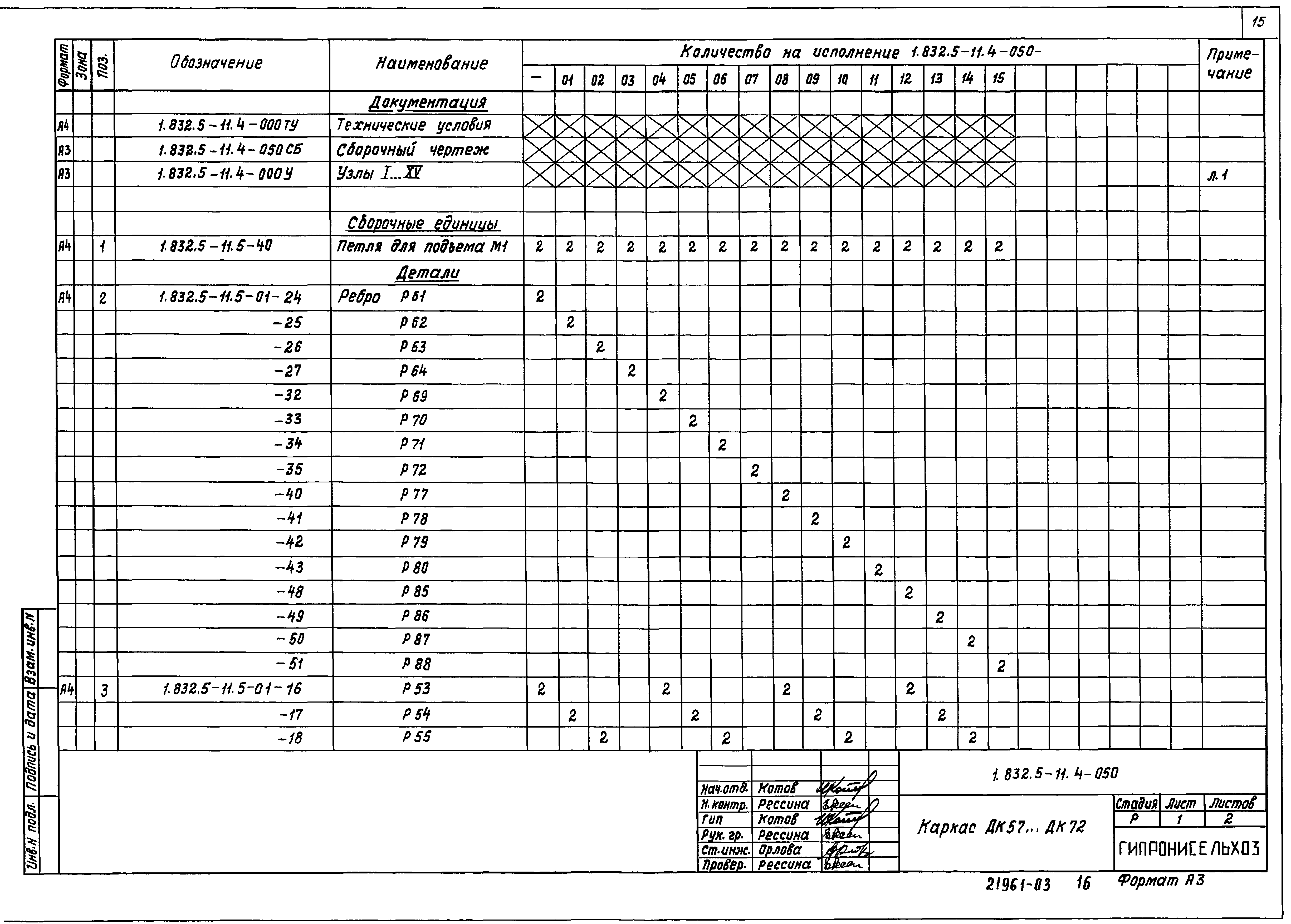 Серия 1.832.5-11