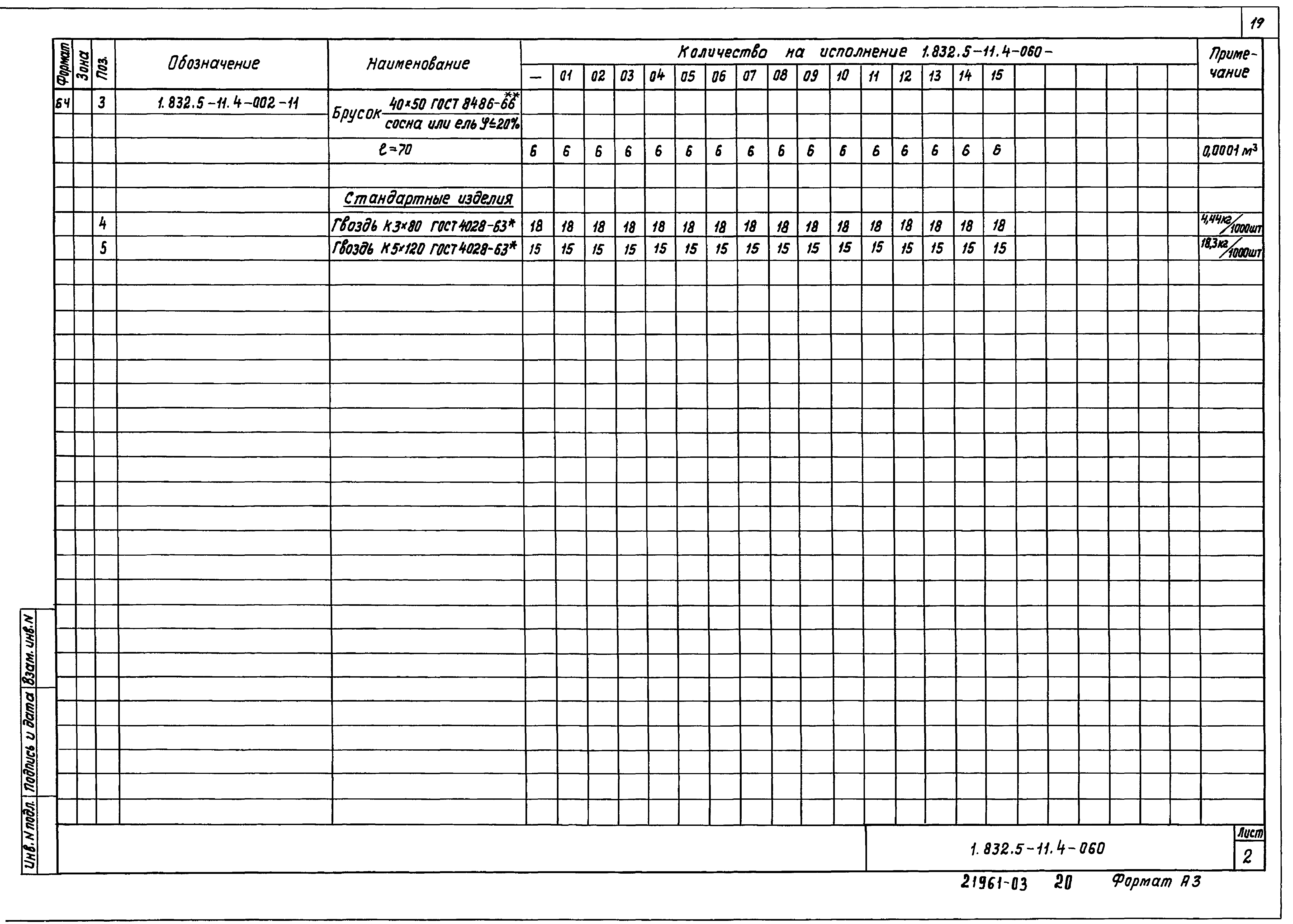 Серия 1.832.5-11