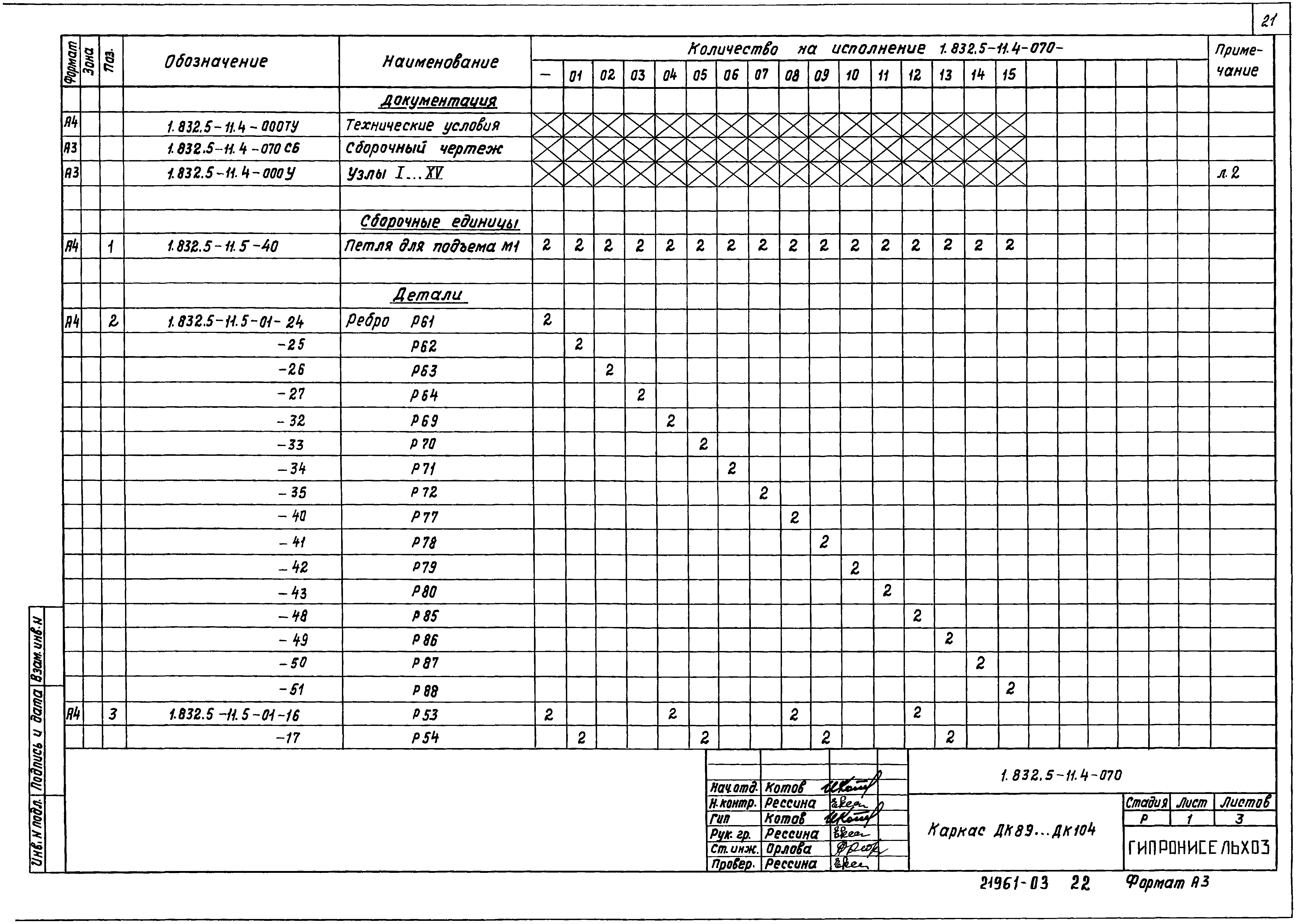 Серия 1.832.5-11