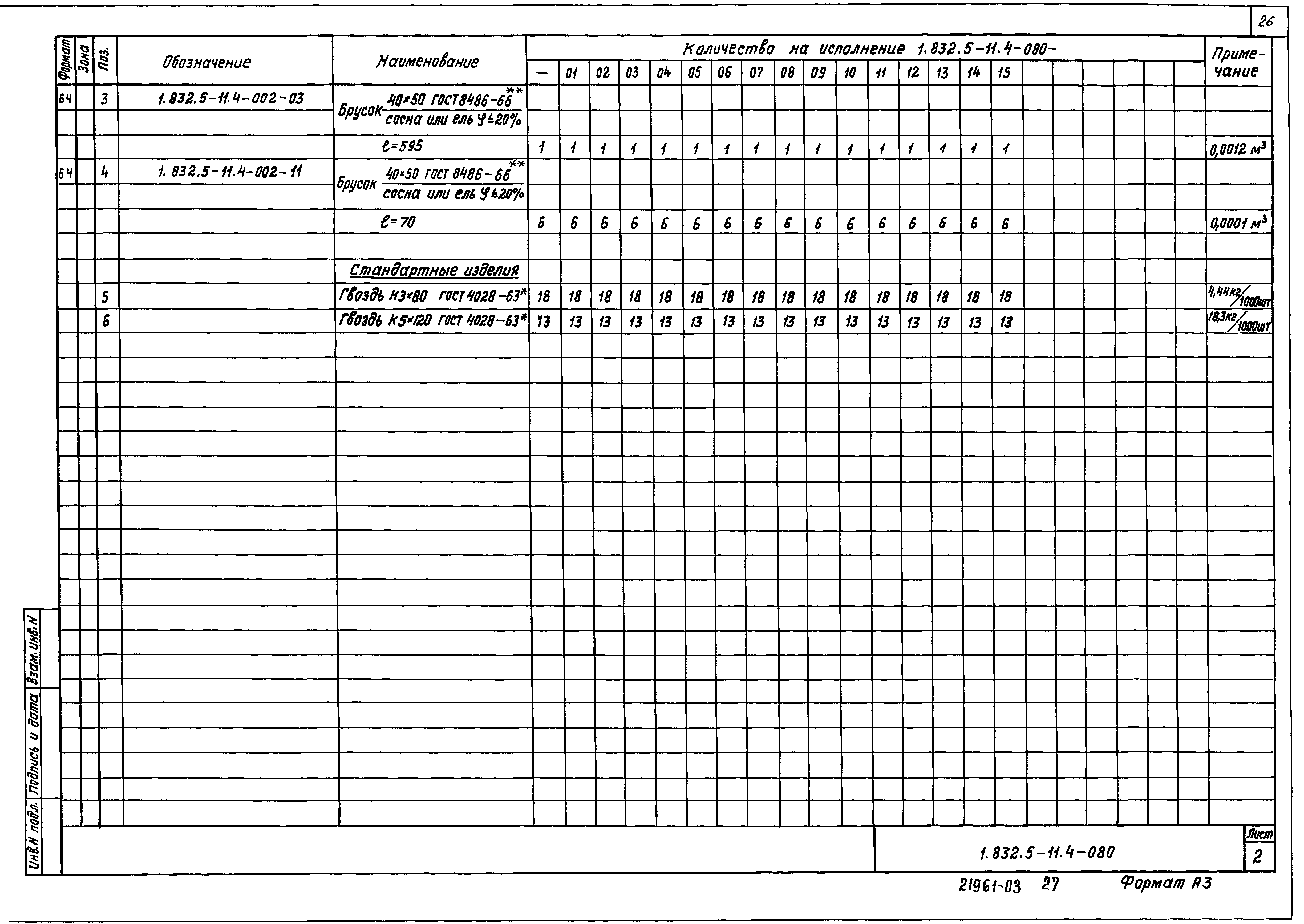 Серия 1.832.5-11