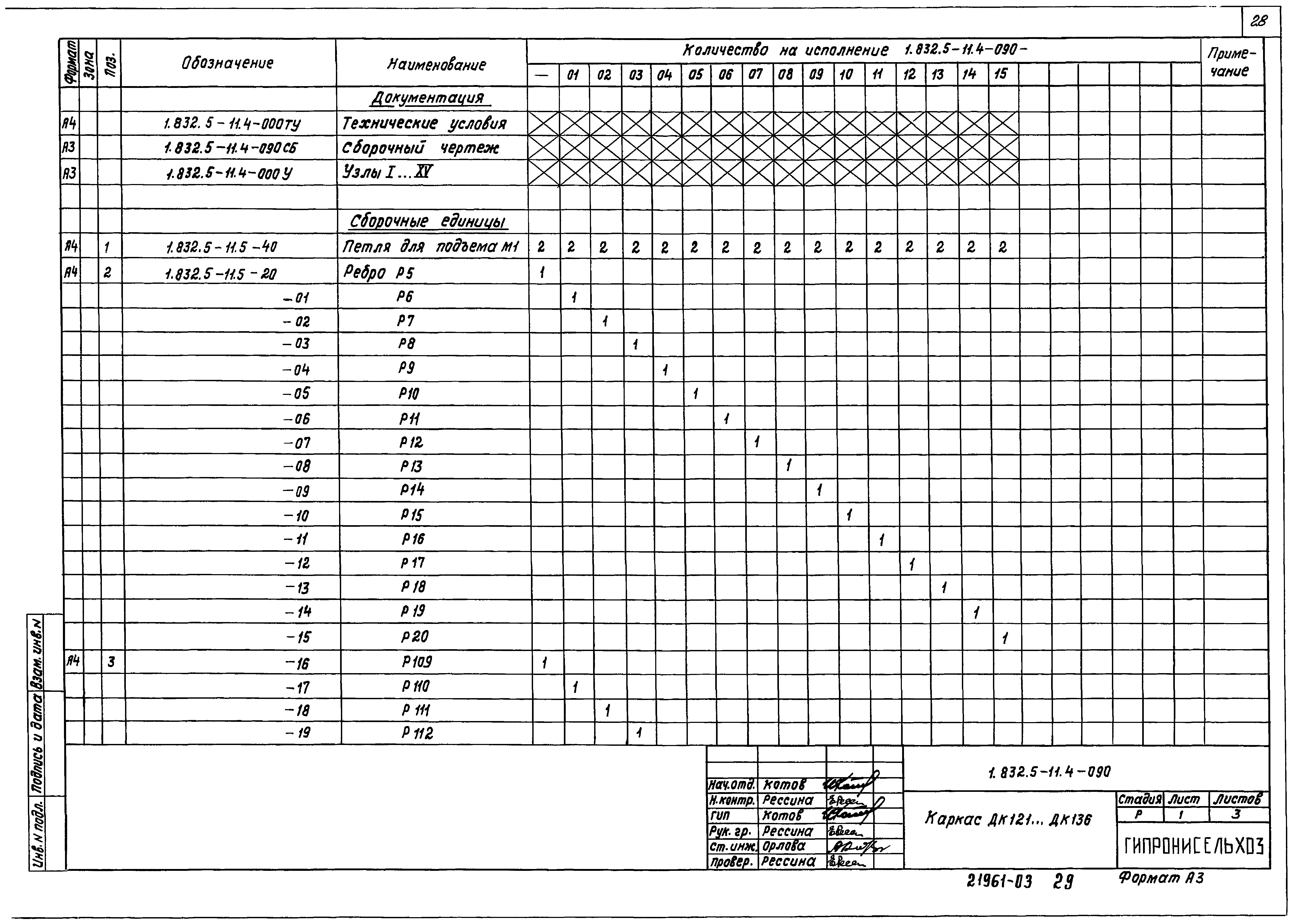 Серия 1.832.5-11