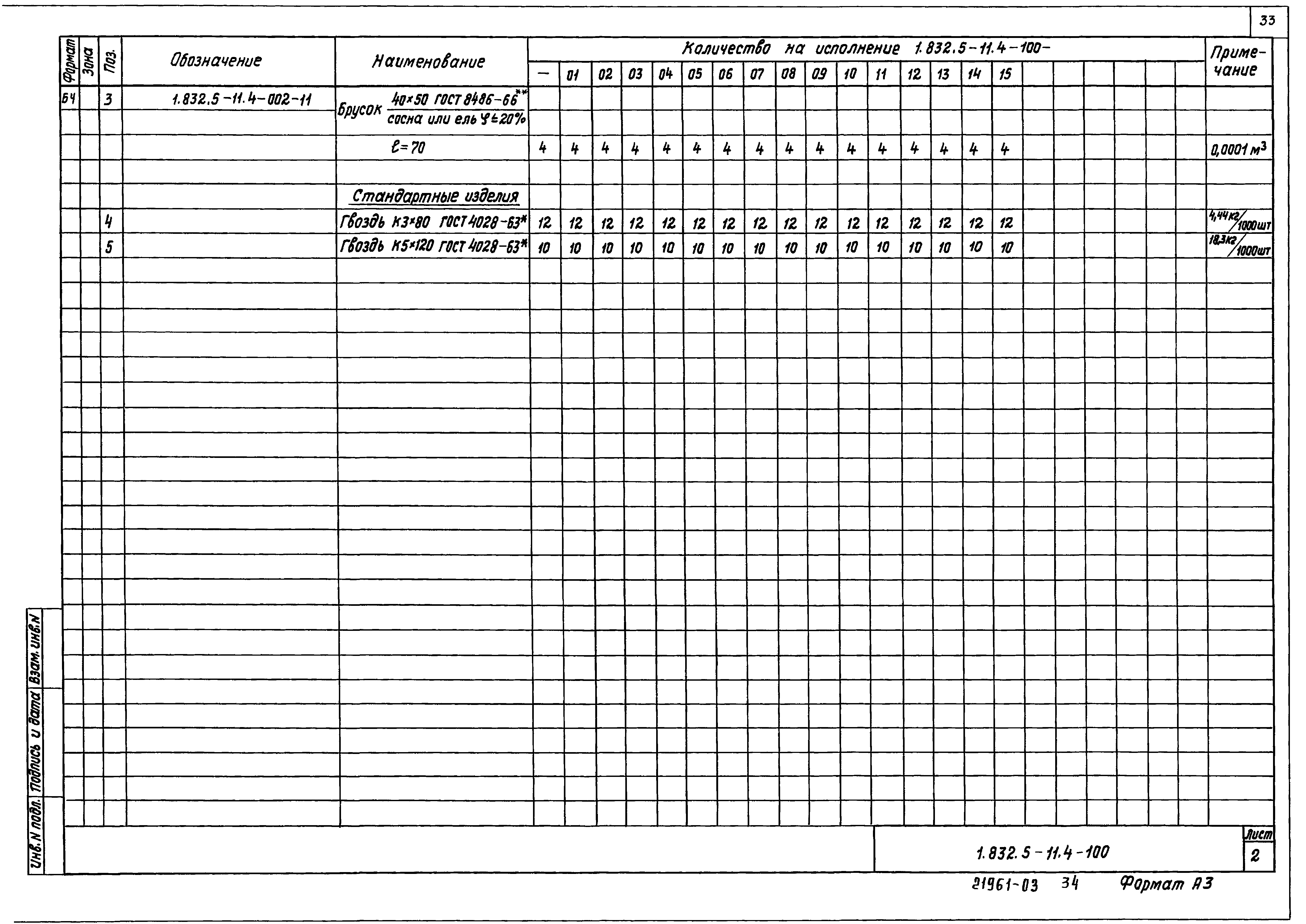 Серия 1.832.5-11