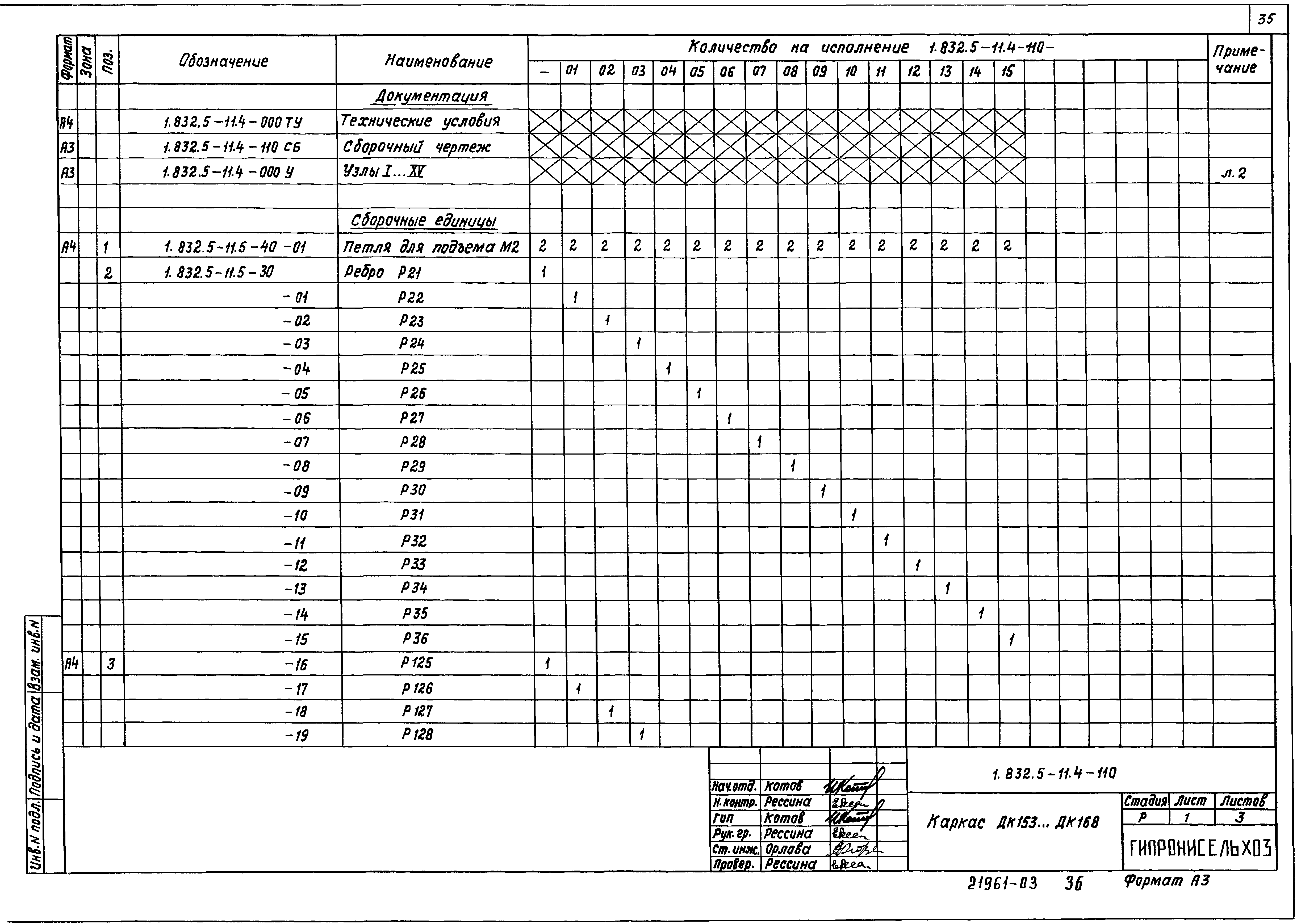 Серия 1.832.5-11