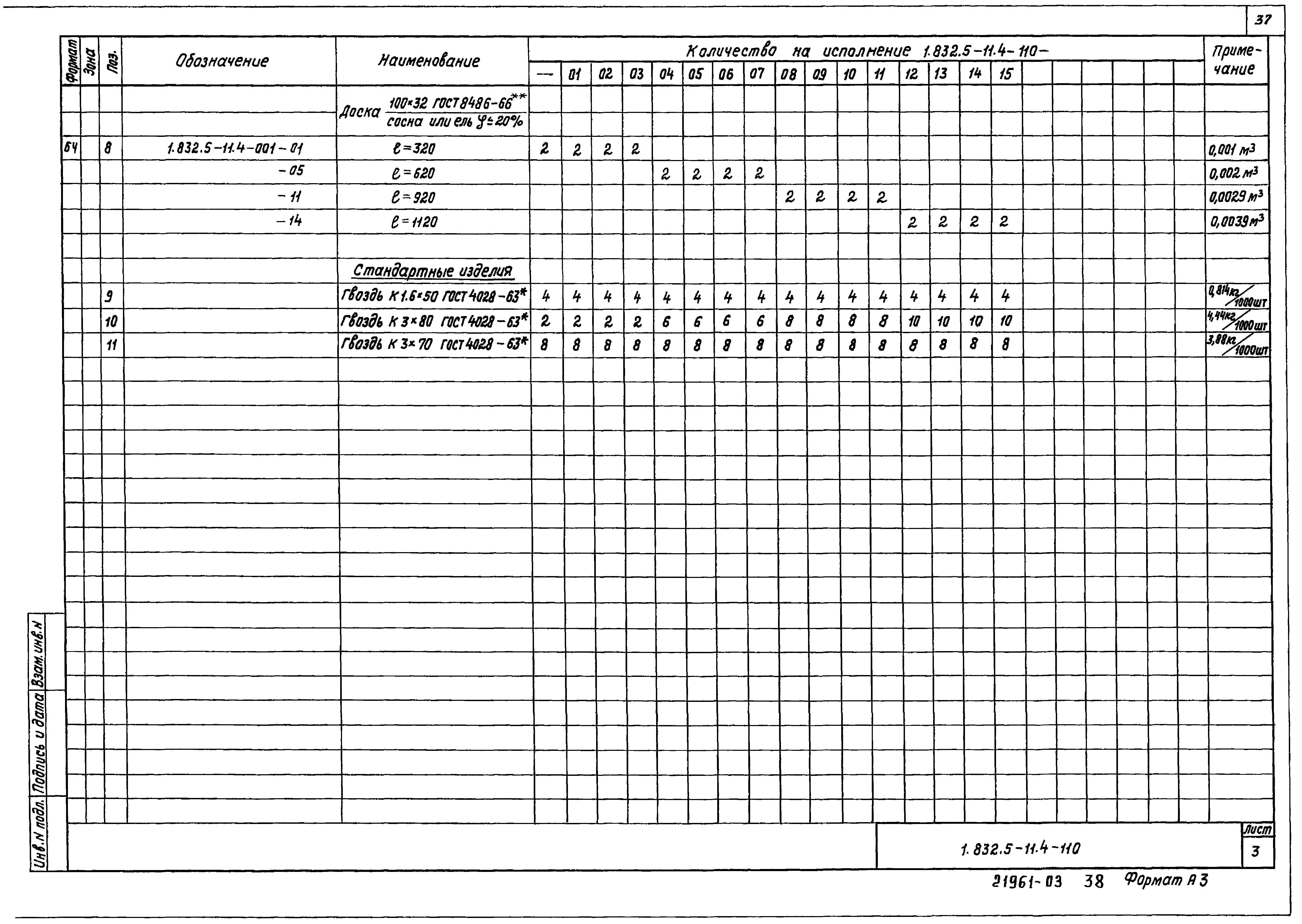 Серия 1.832.5-11