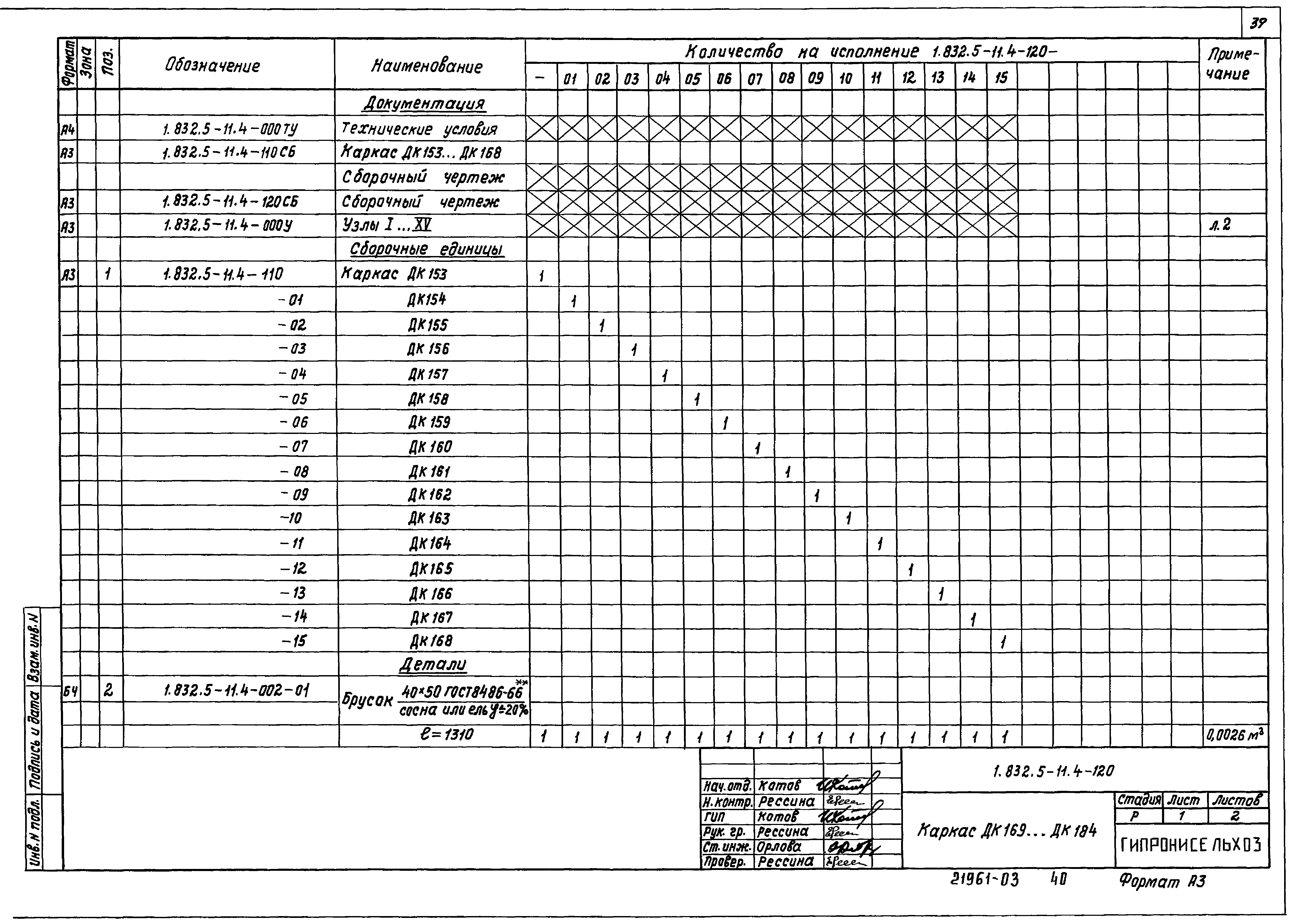 Серия 1.832.5-11