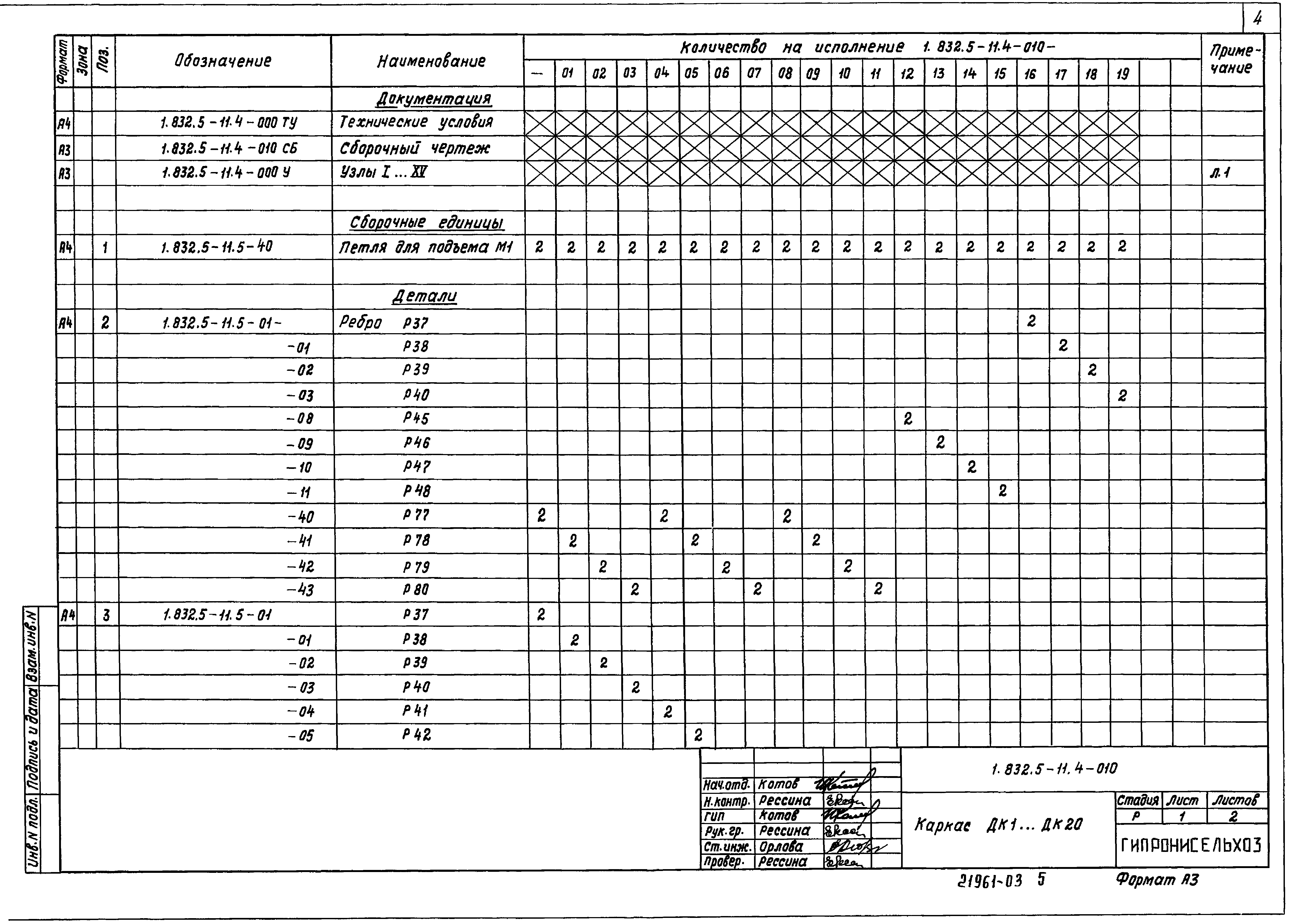 Серия 1.832.5-11