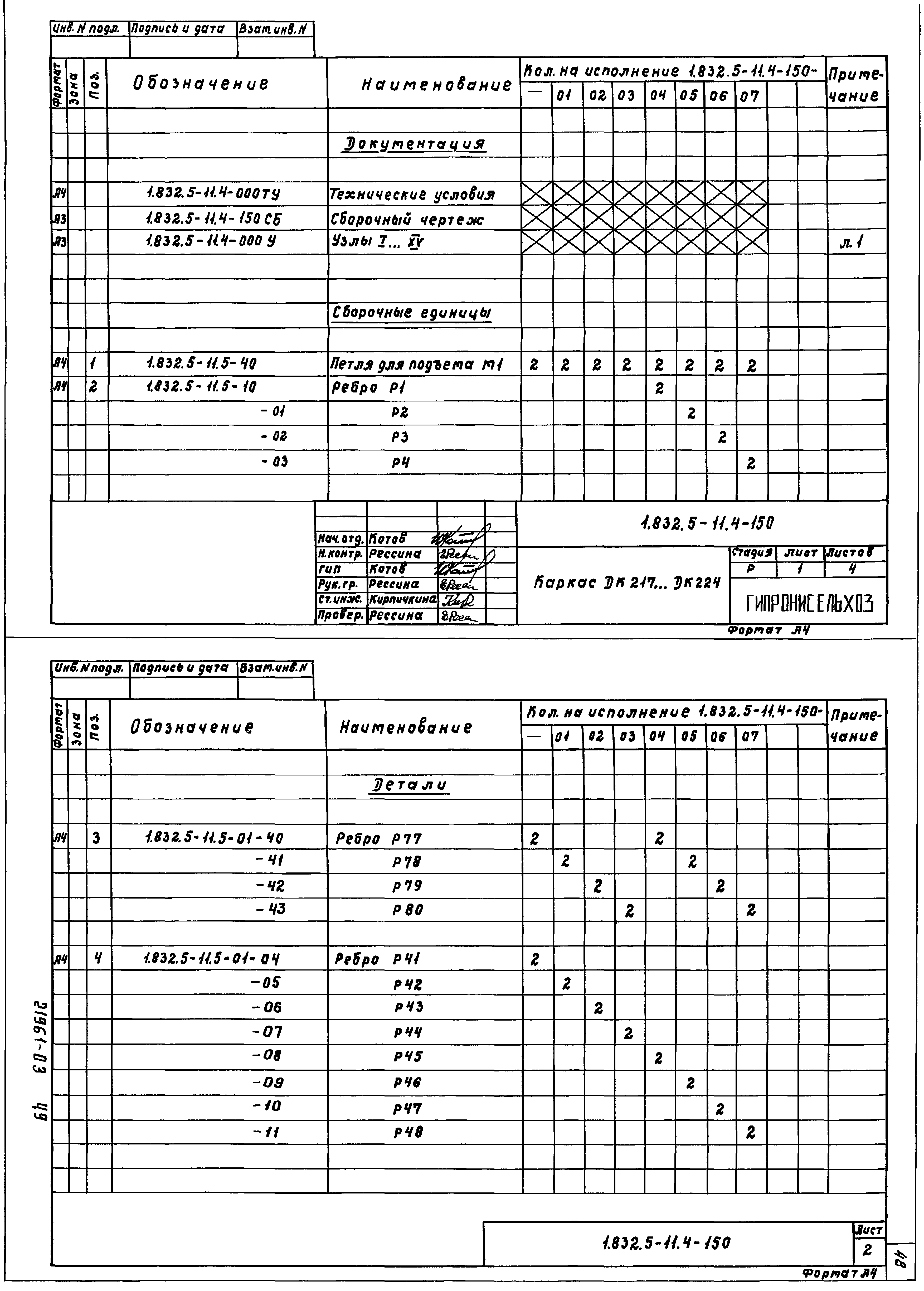 Серия 1.832.5-11