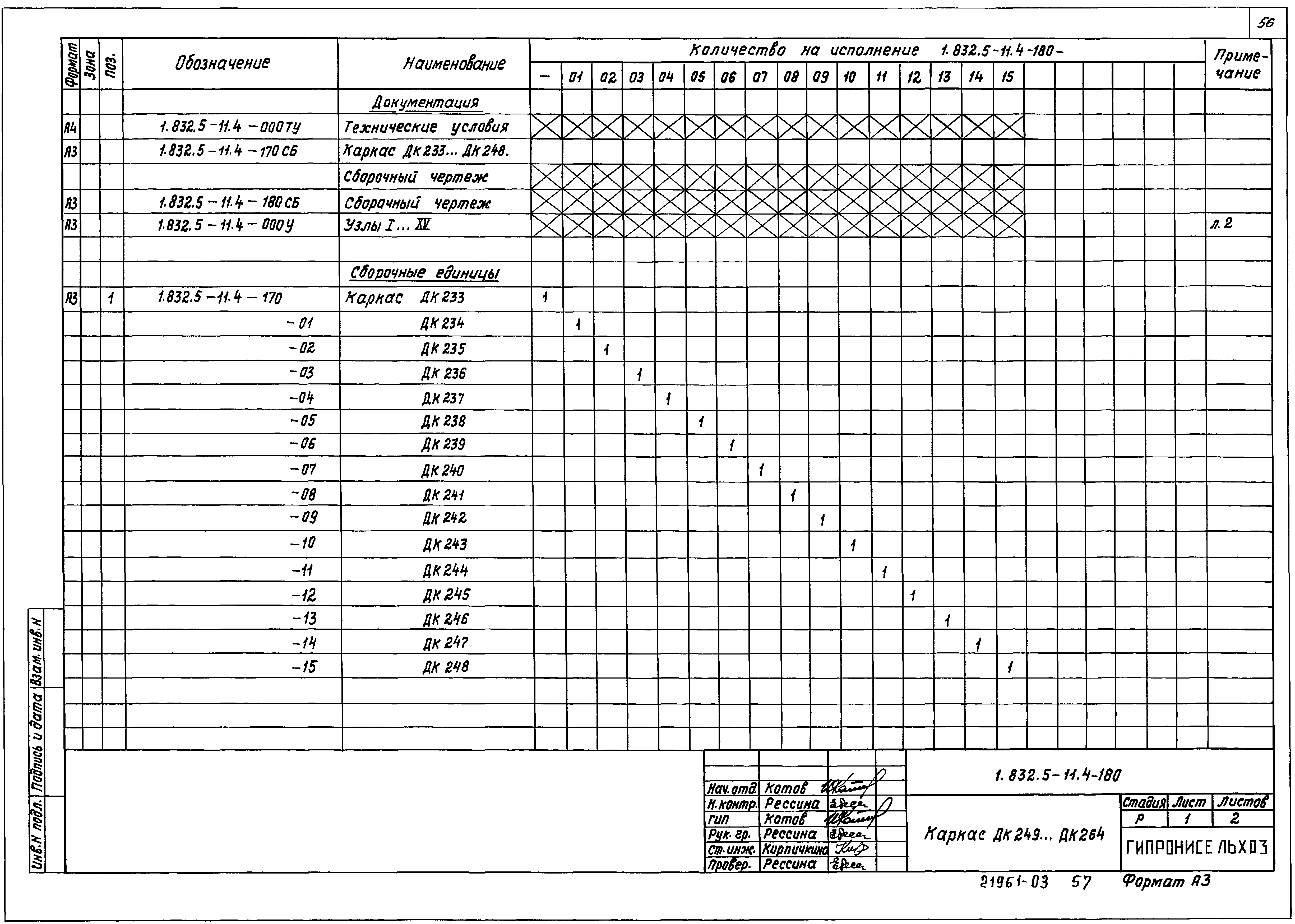 Серия 1.832.5-11