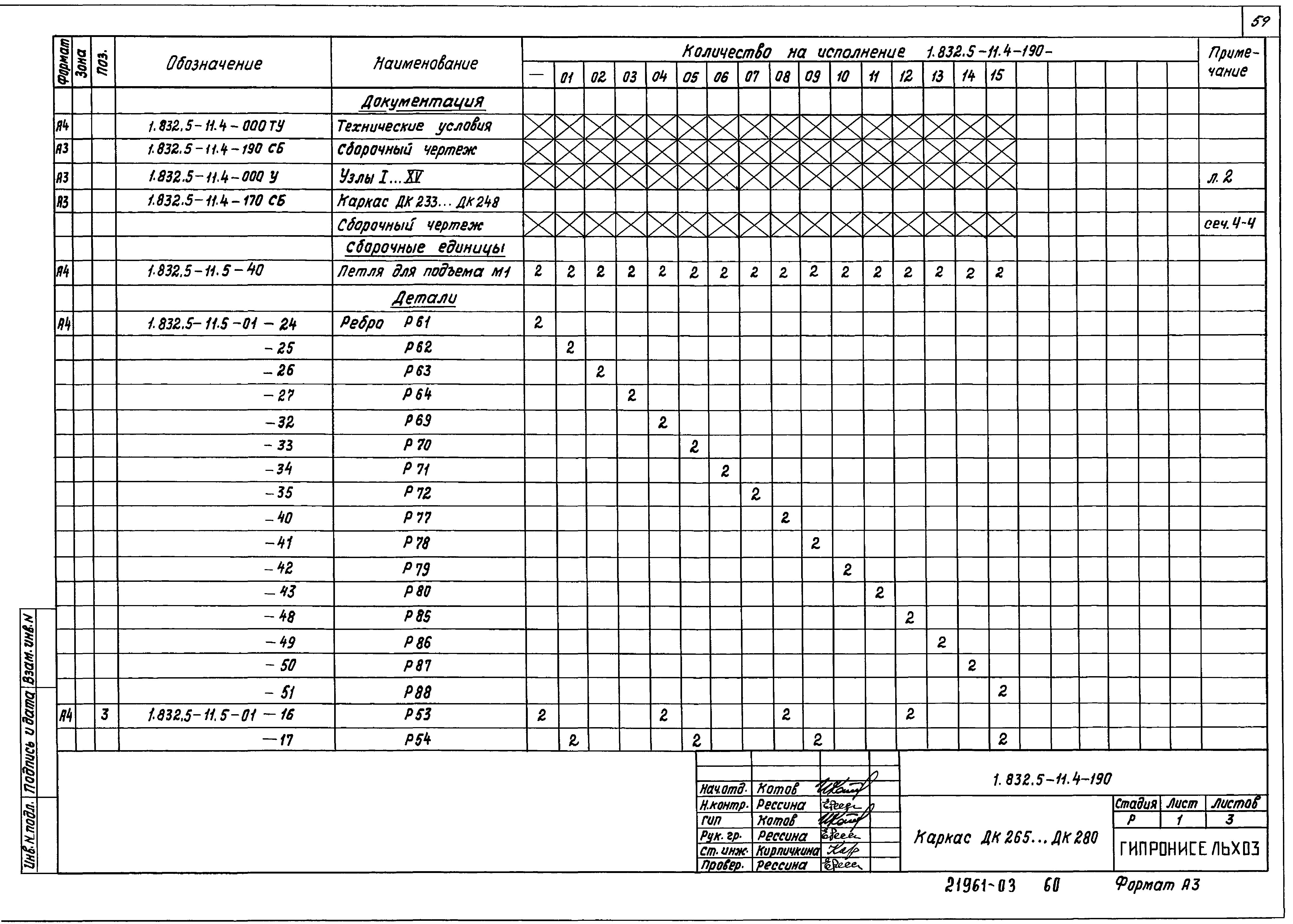 Серия 1.832.5-11