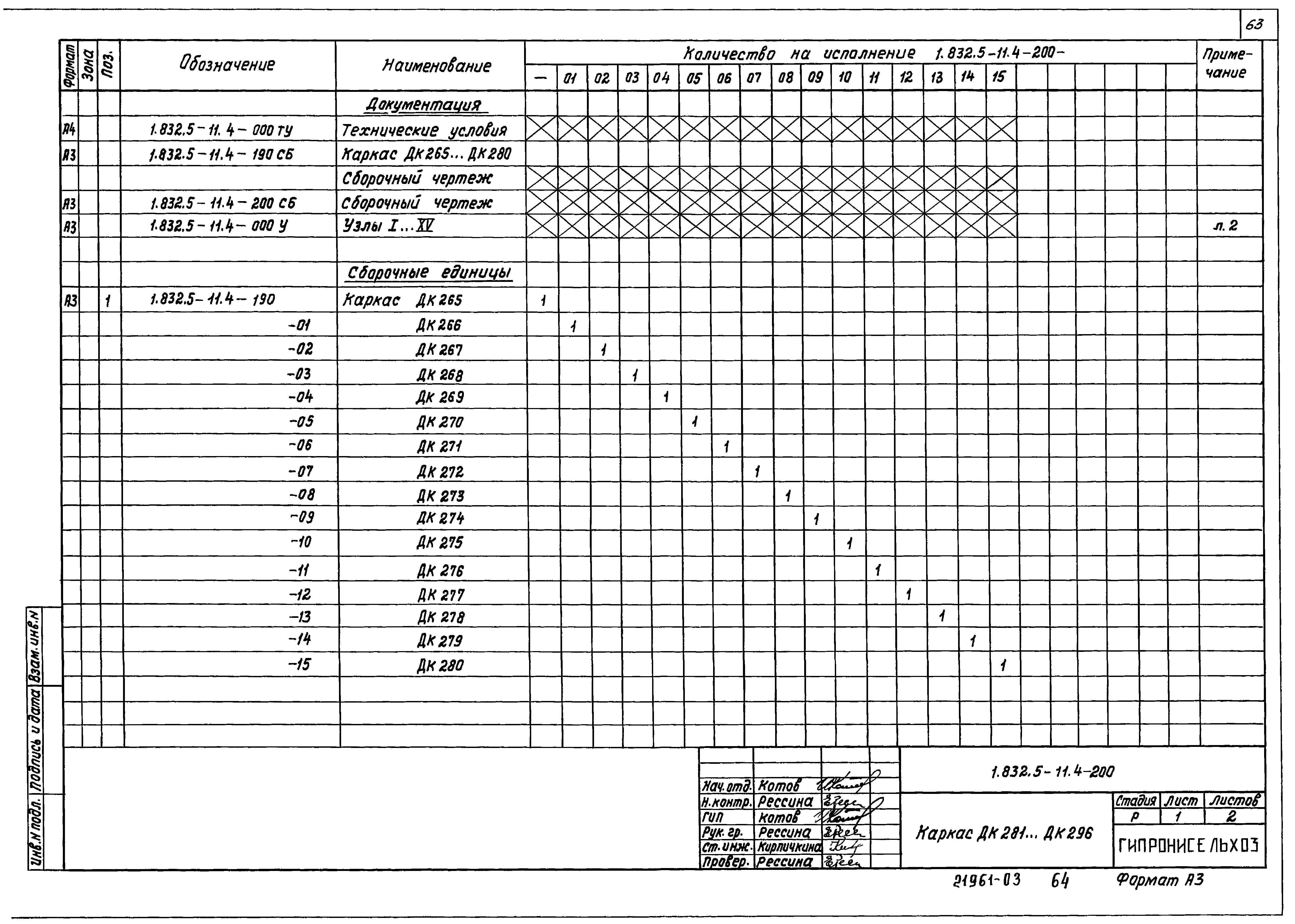 Серия 1.832.5-11