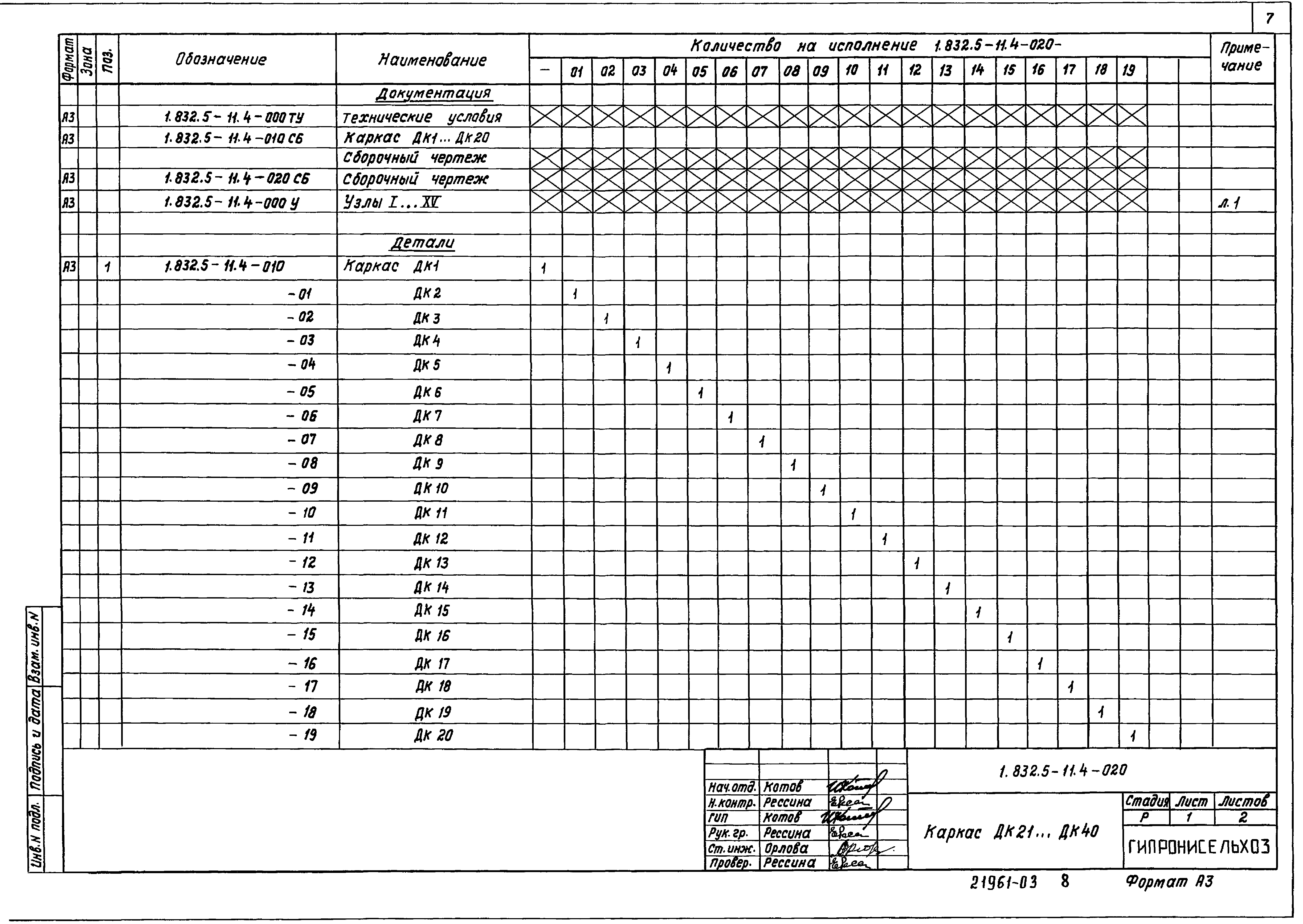 Серия 1.832.5-11