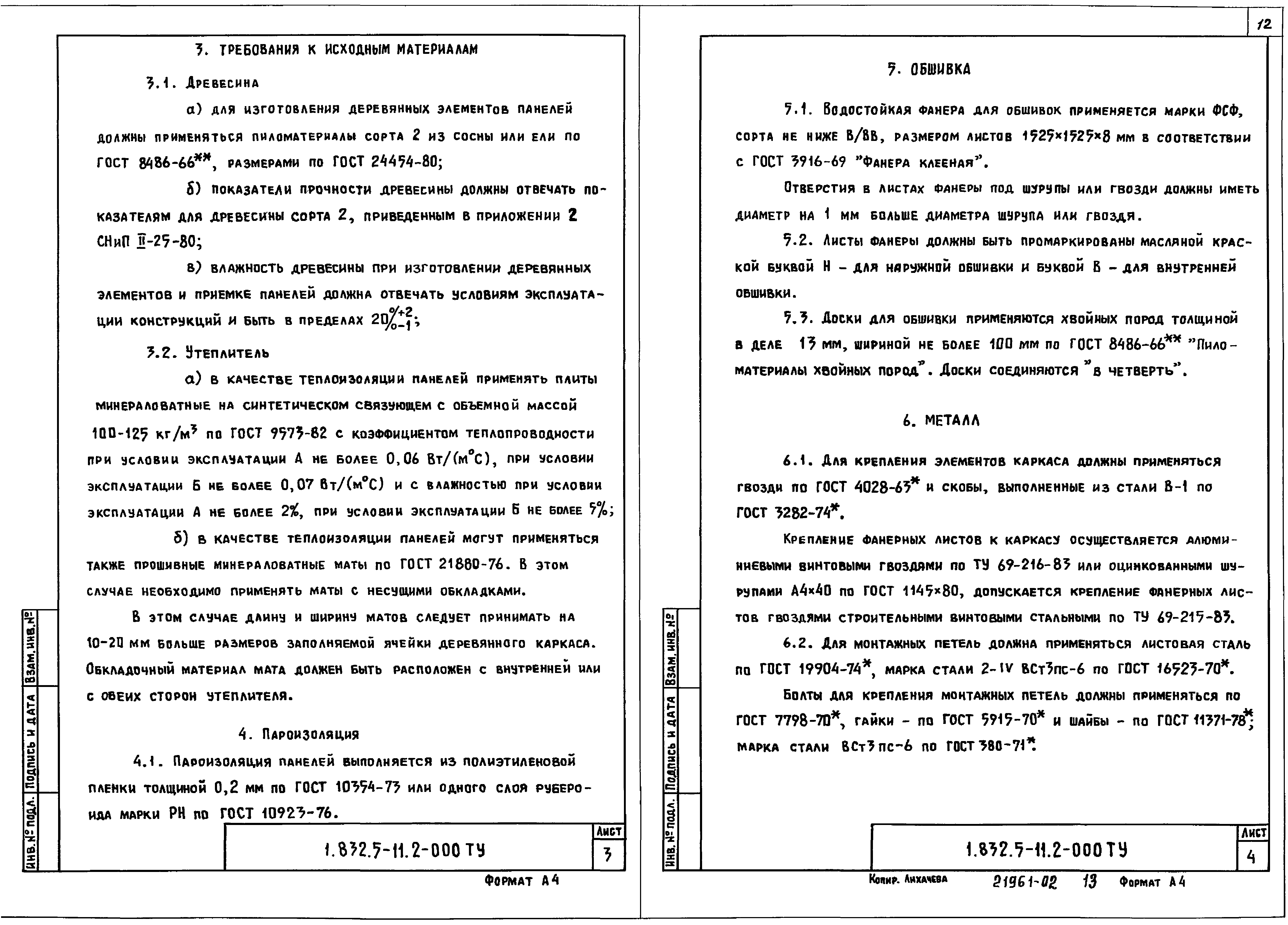 Серия 1.832.5-11