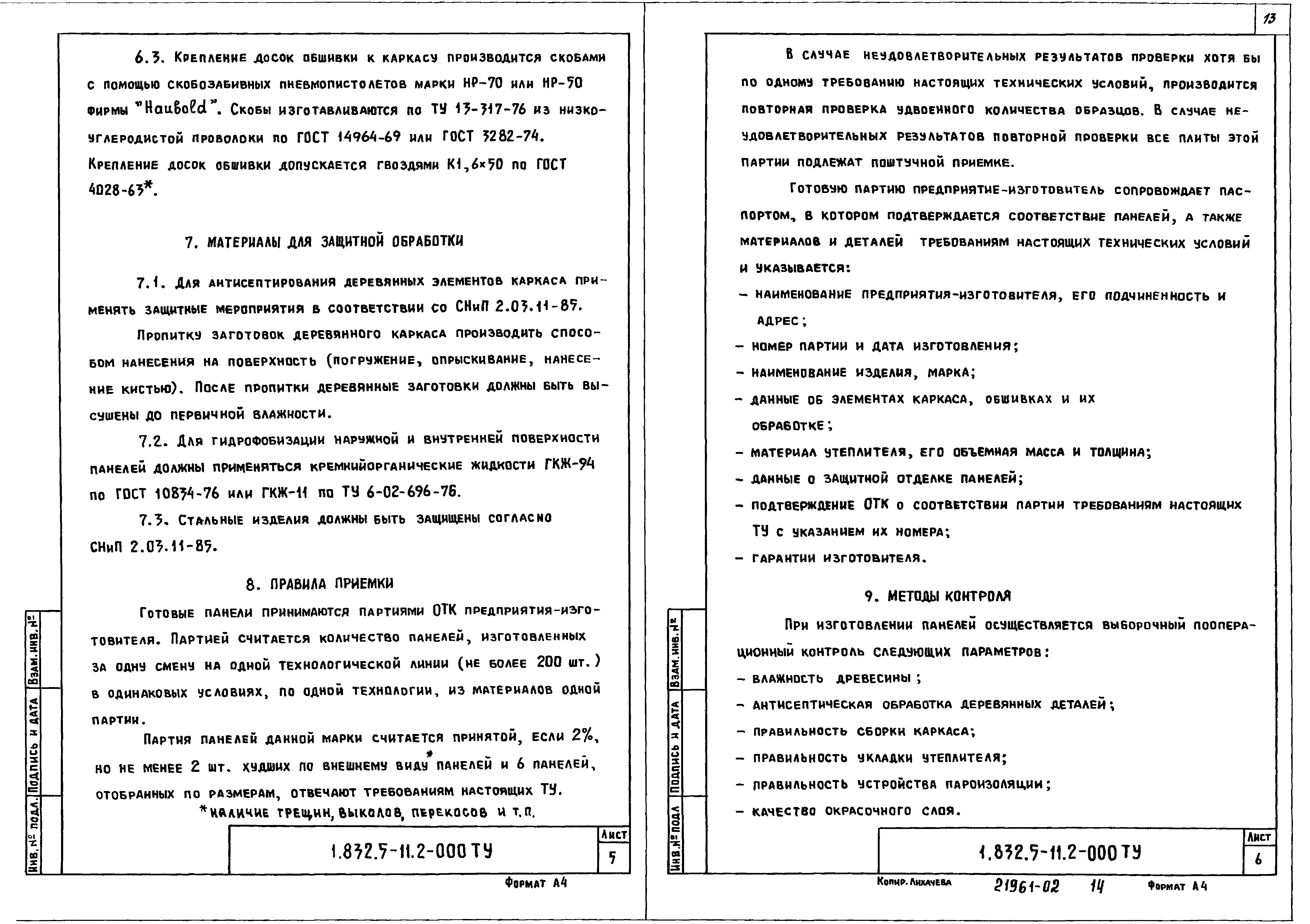 Серия 1.832.5-11