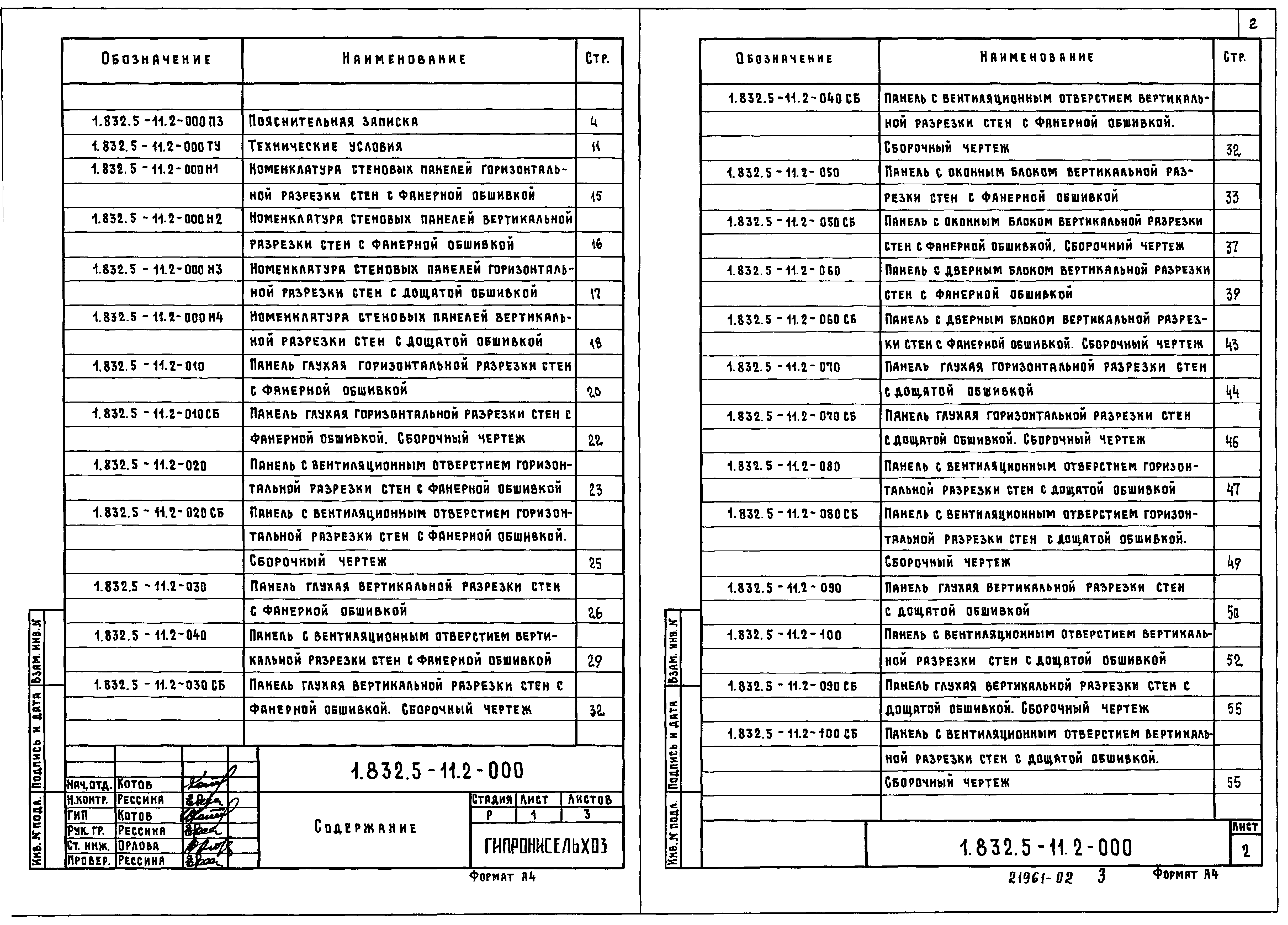 Серия 1.832.5-11