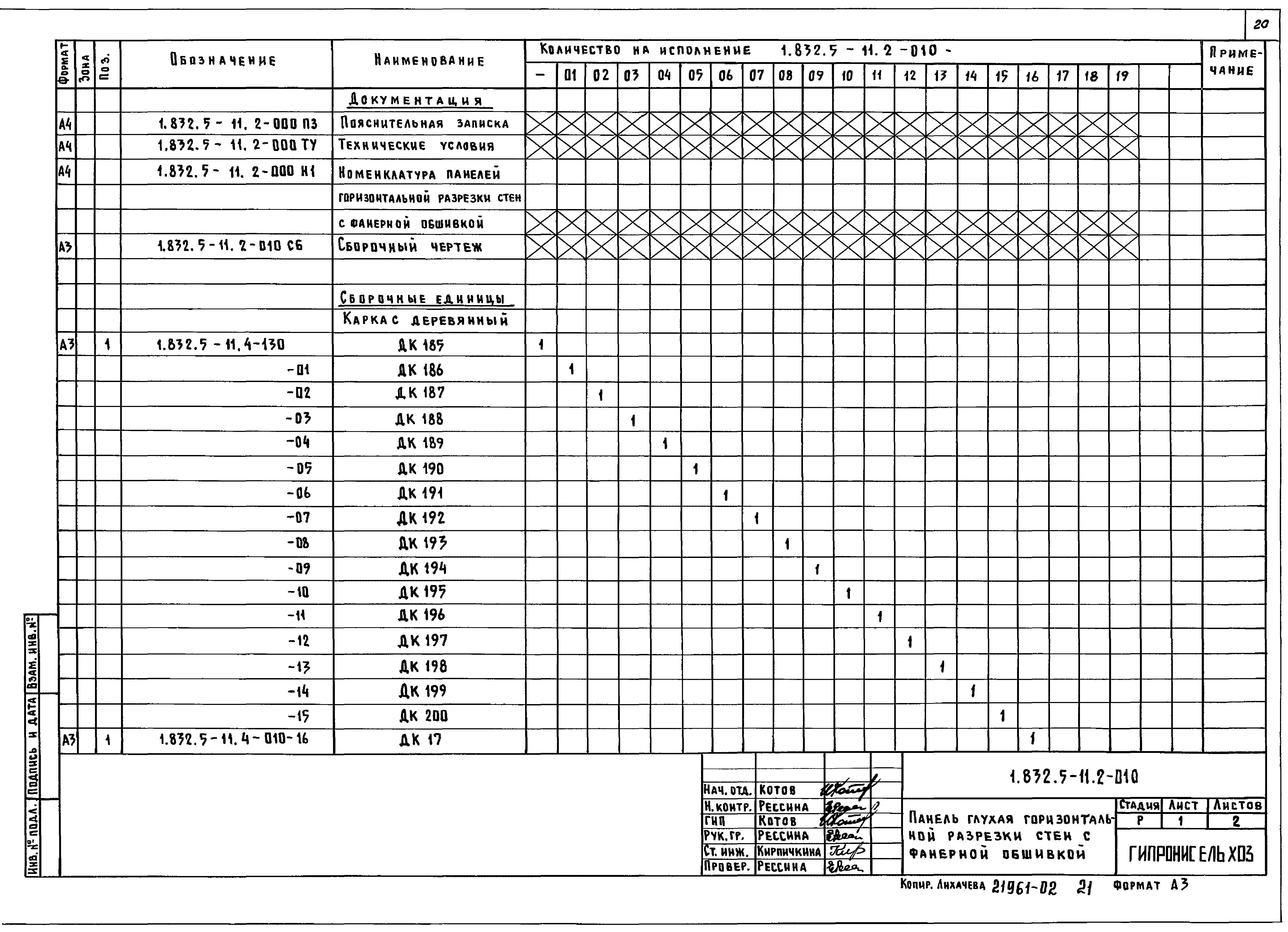 Серия 1.832.5-11