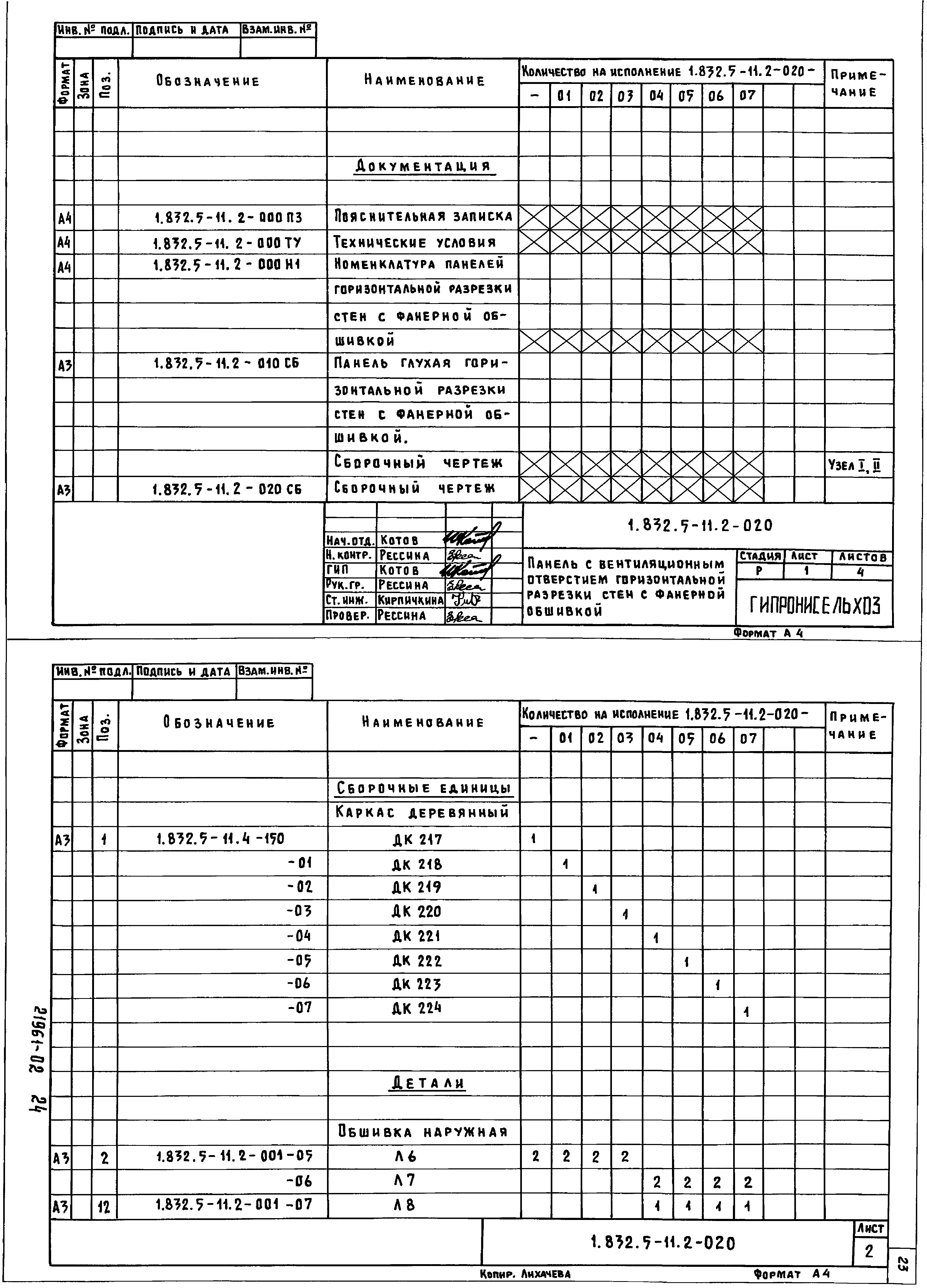 Серия 1.832.5-11