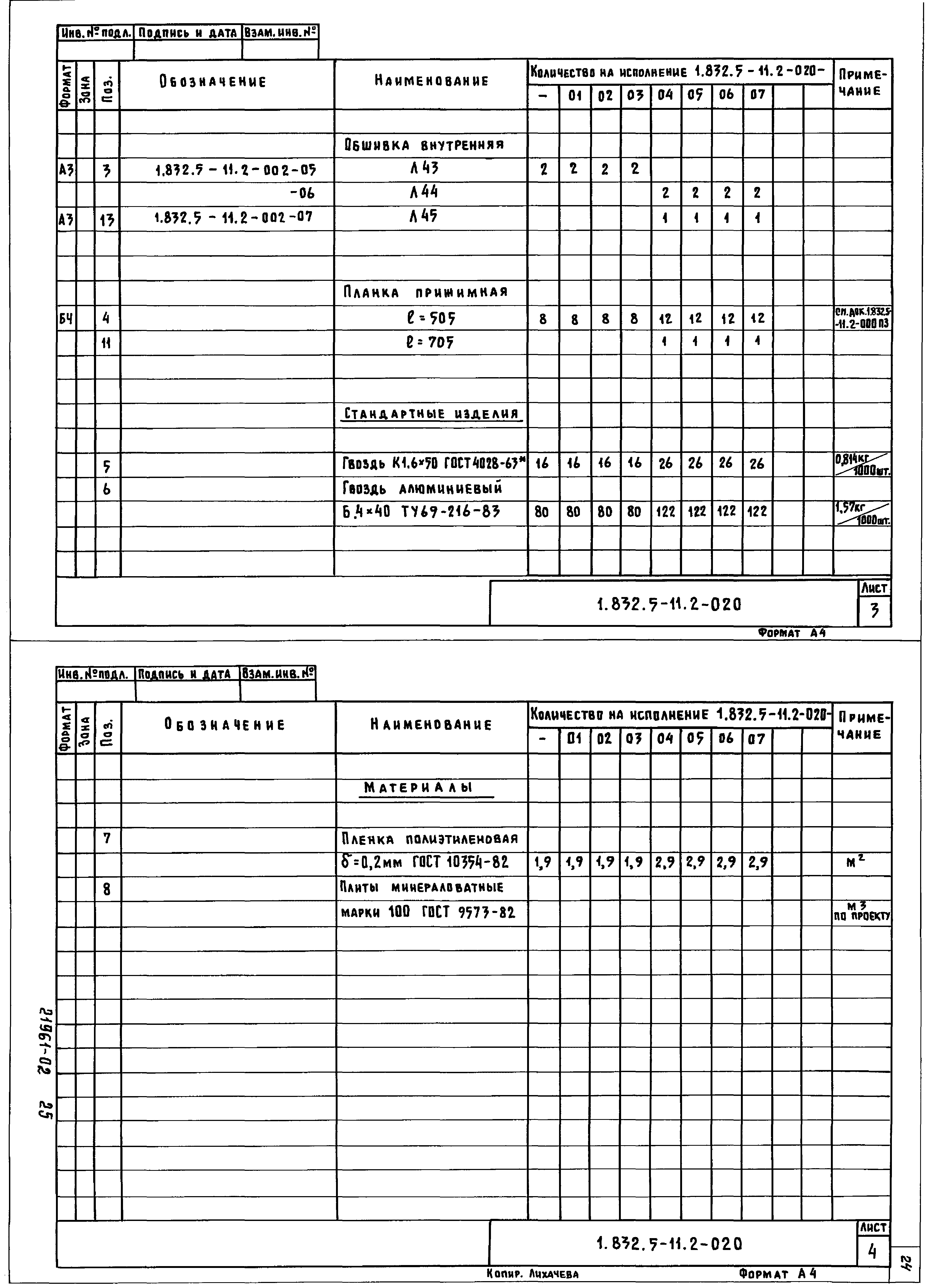 Серия 1.832.5-11