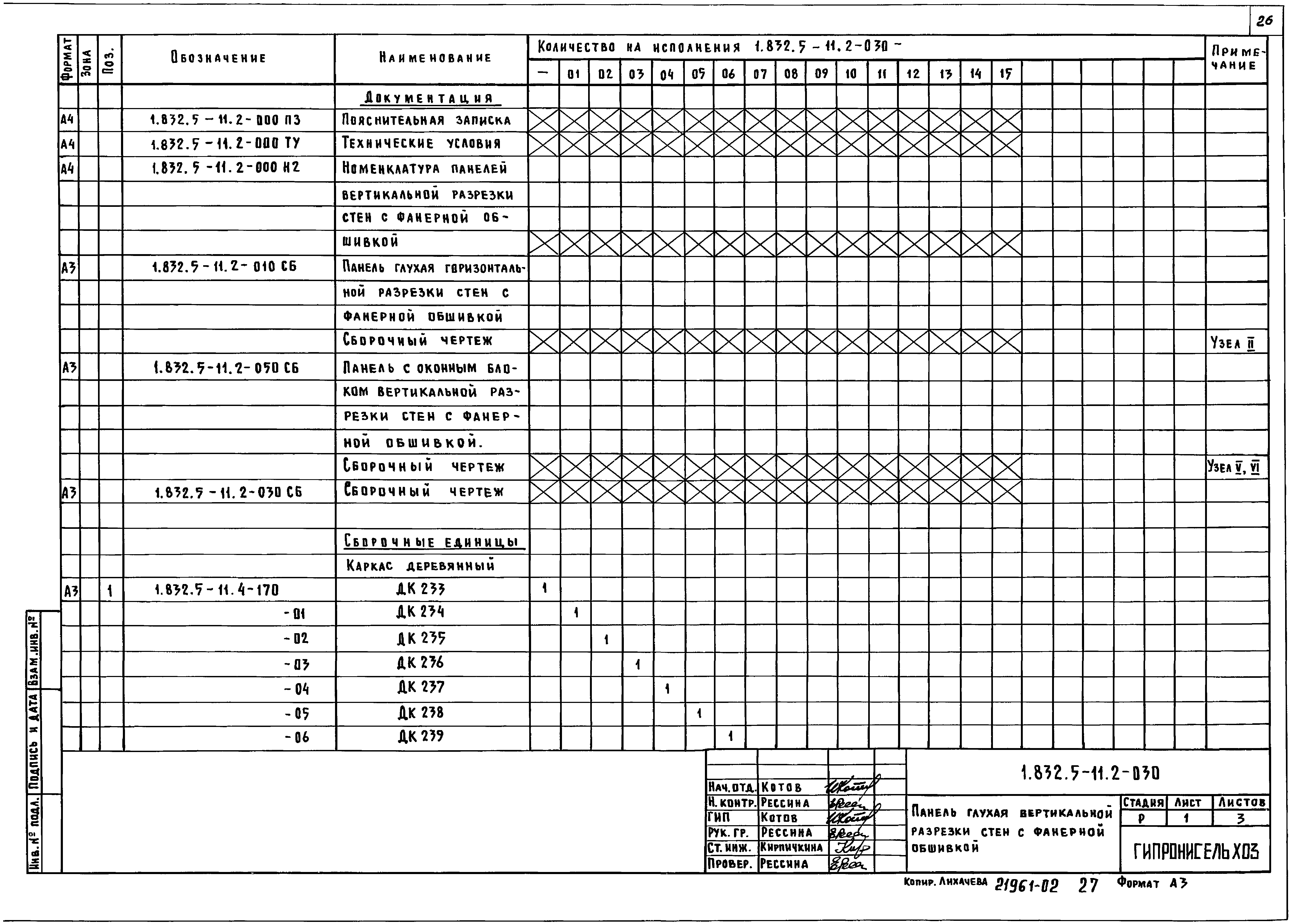 Серия 1.832.5-11