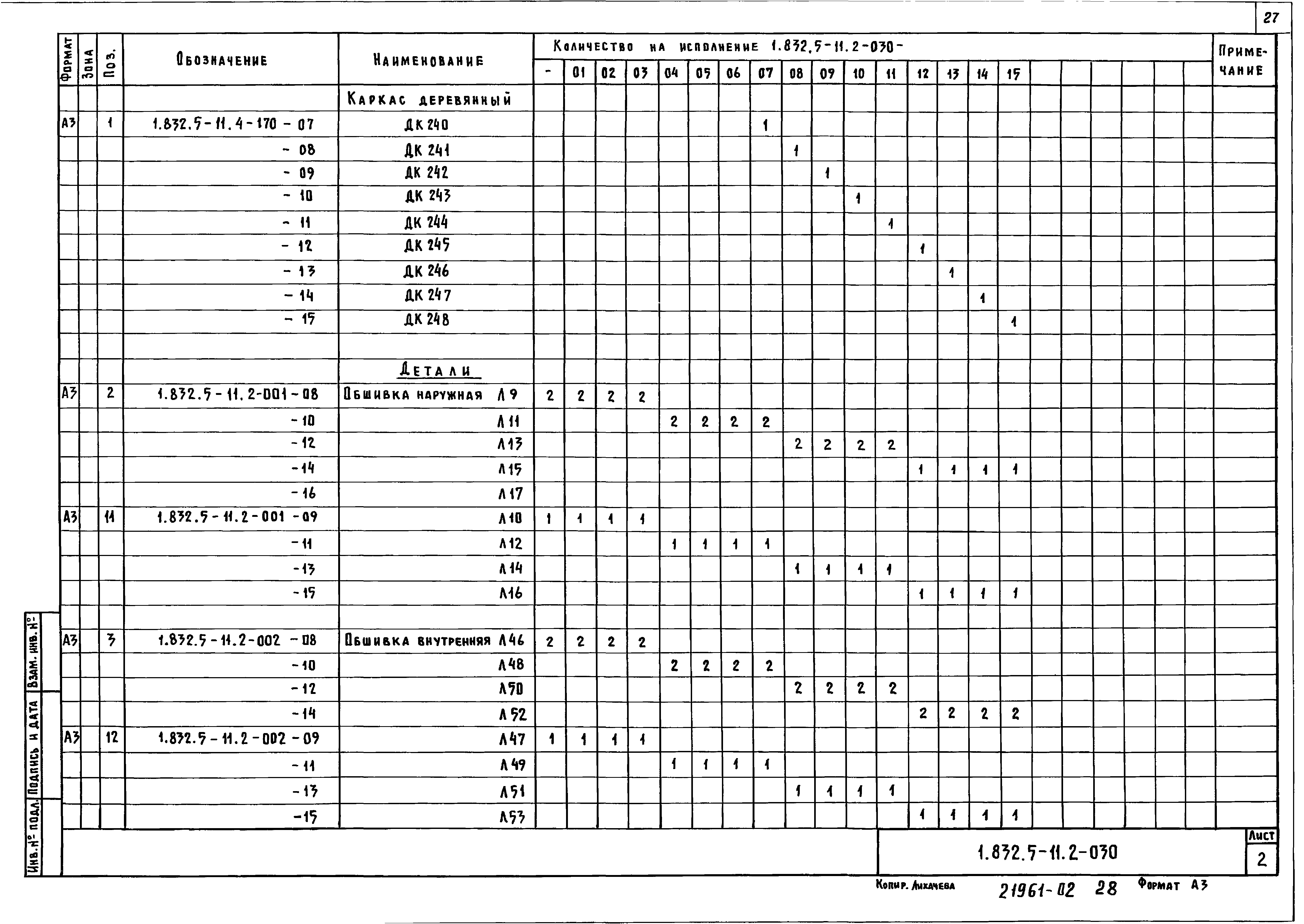 Серия 1.832.5-11