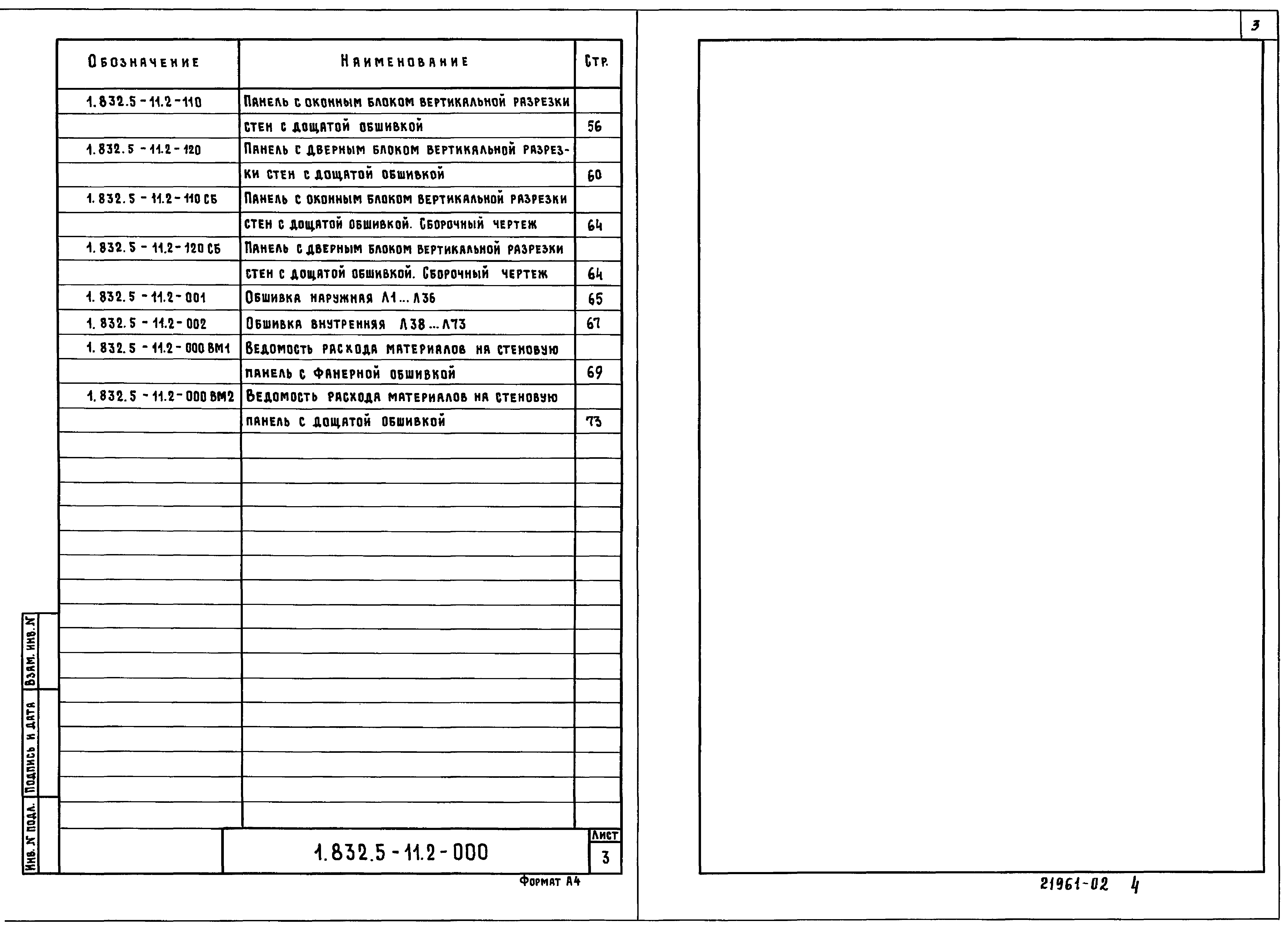 Серия 1.832.5-11