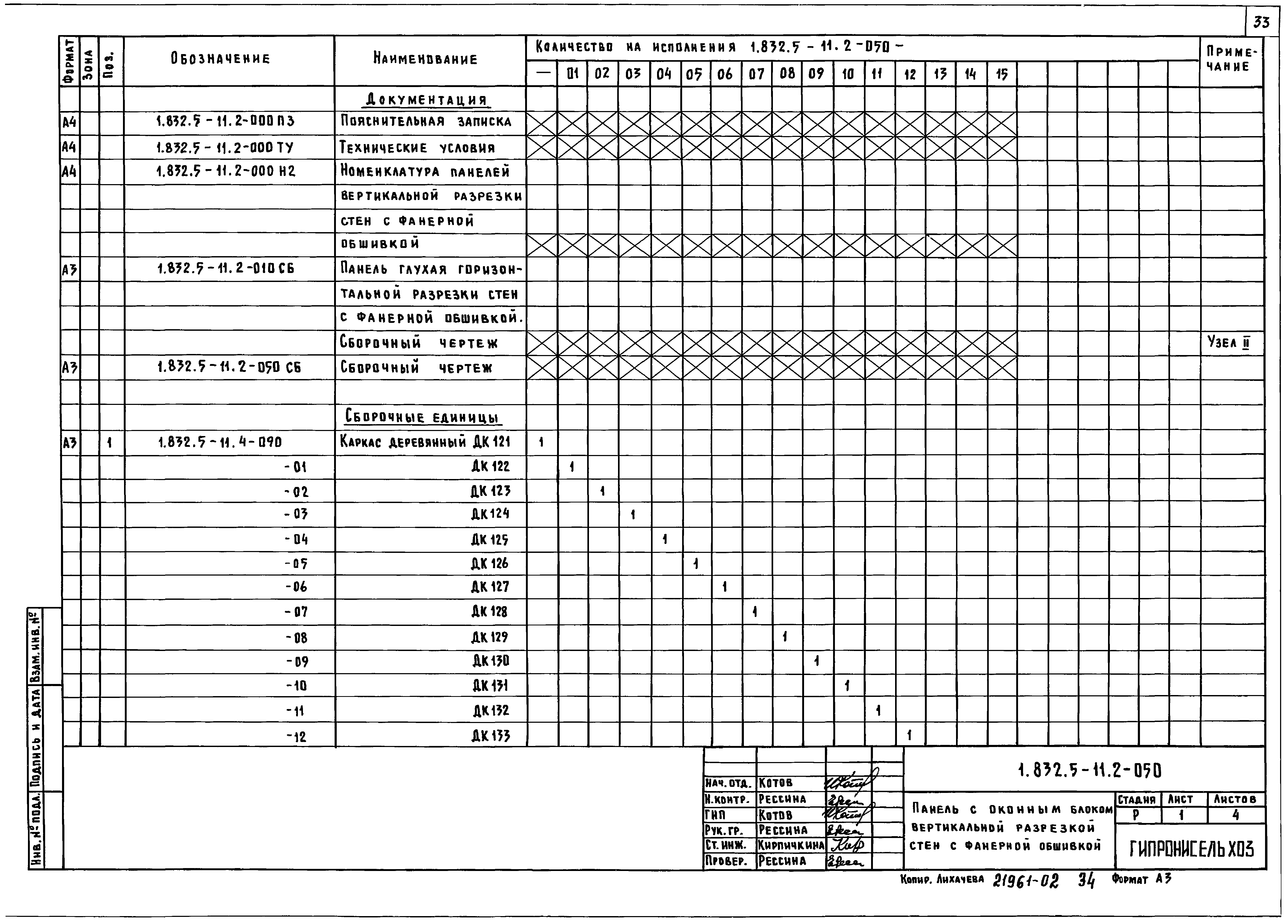 Серия 1.832.5-11