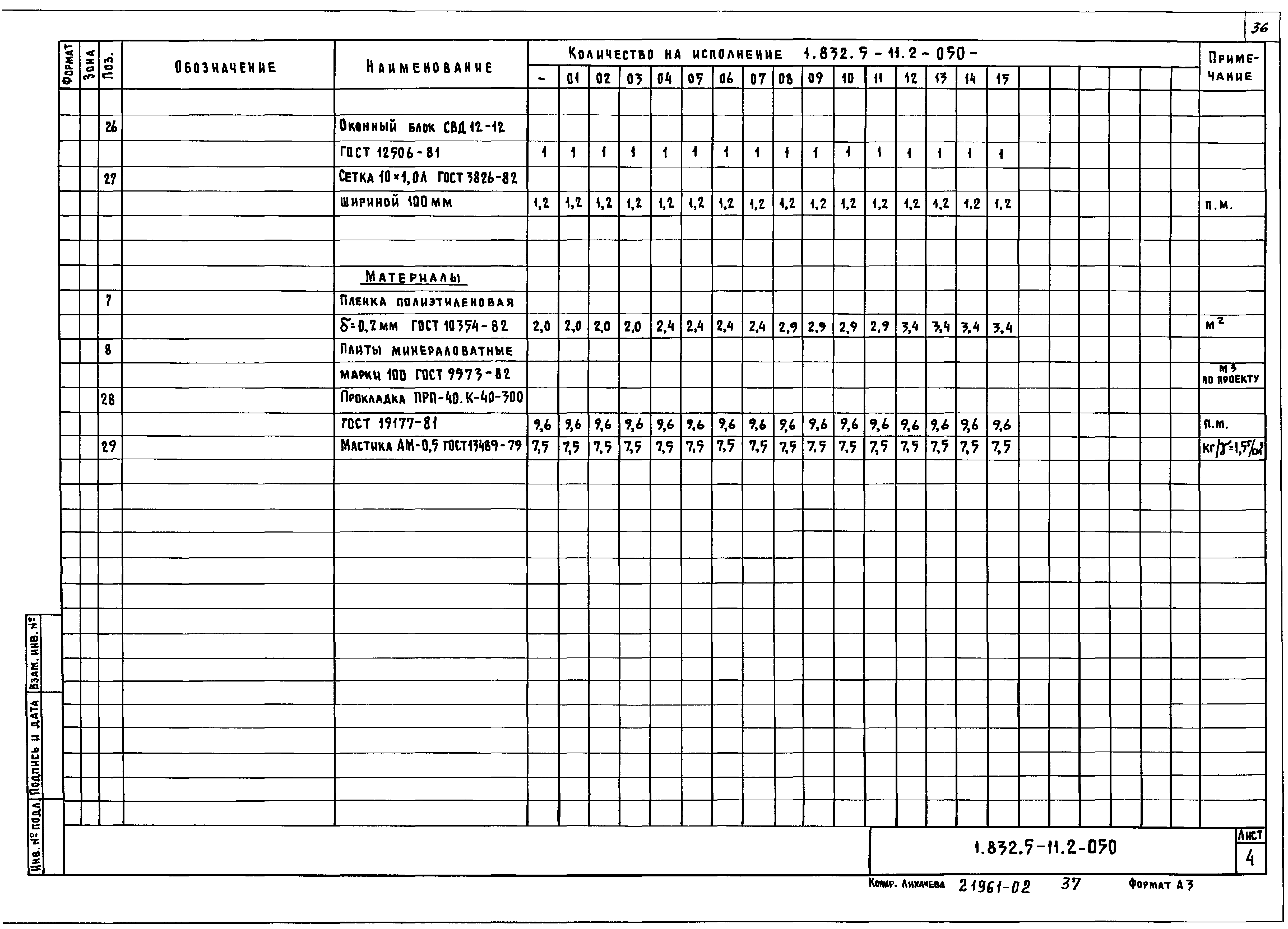 Серия 1.832.5-11