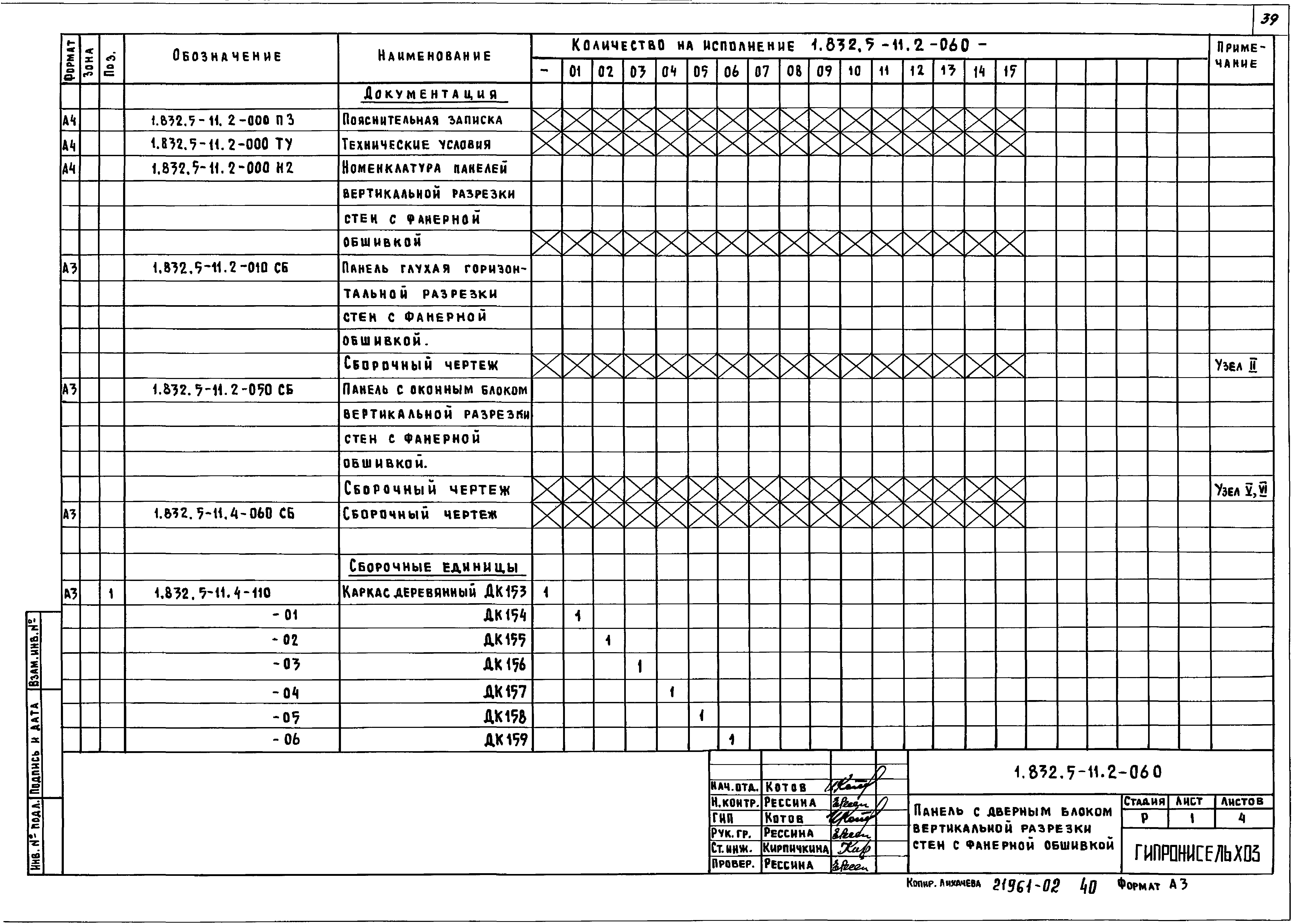 Серия 1.832.5-11