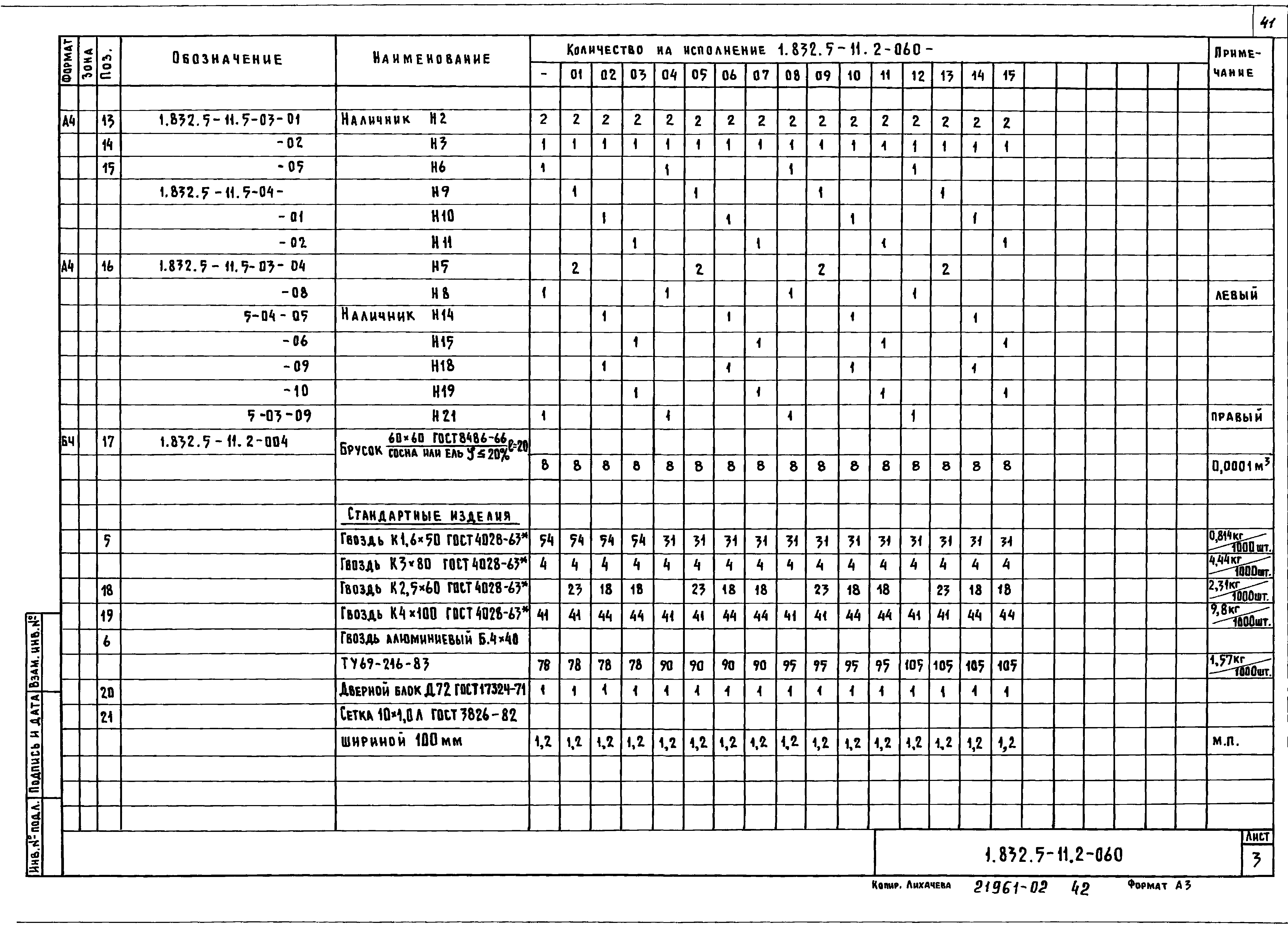 Серия 1.832.5-11