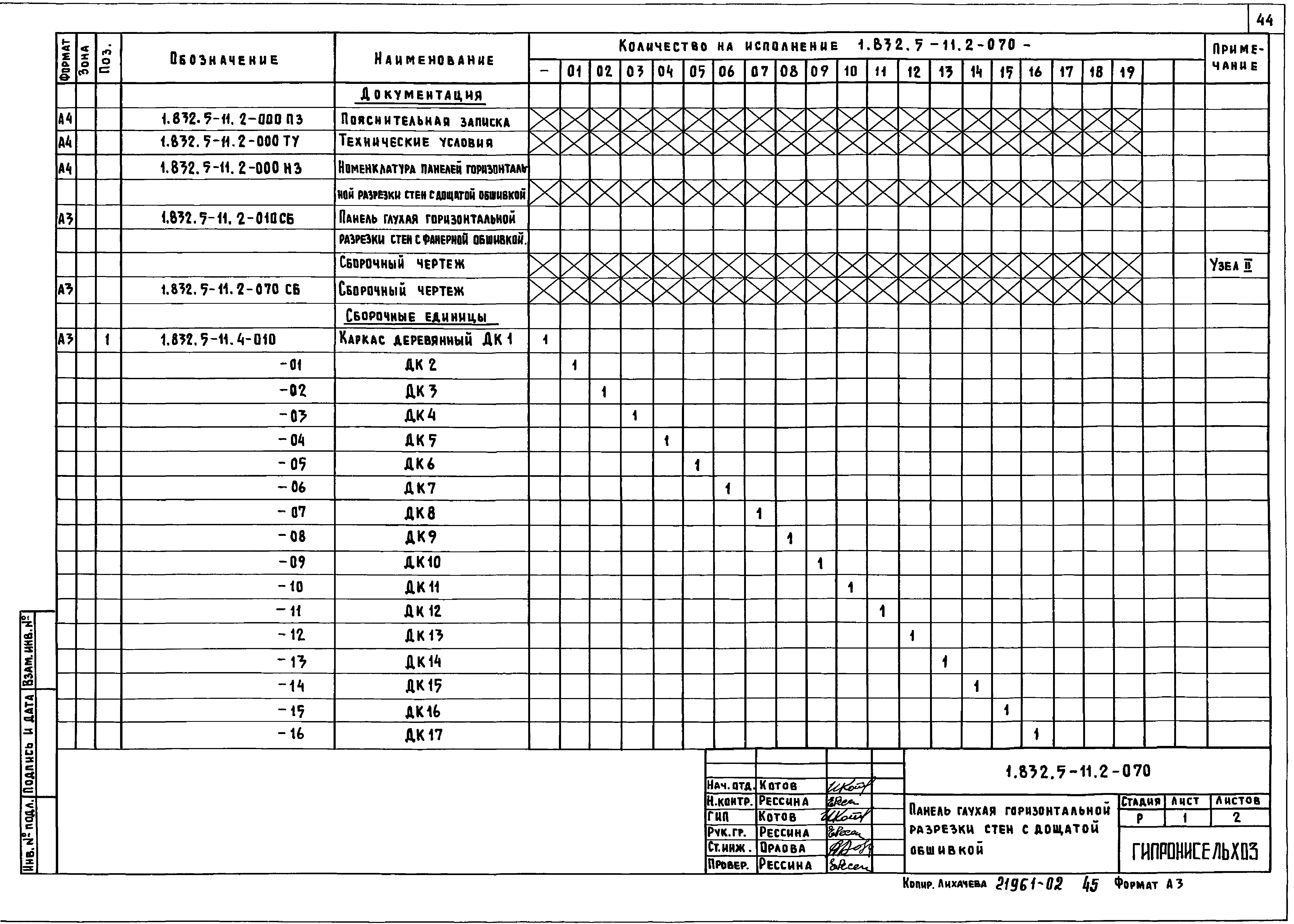 Серия 1.832.5-11