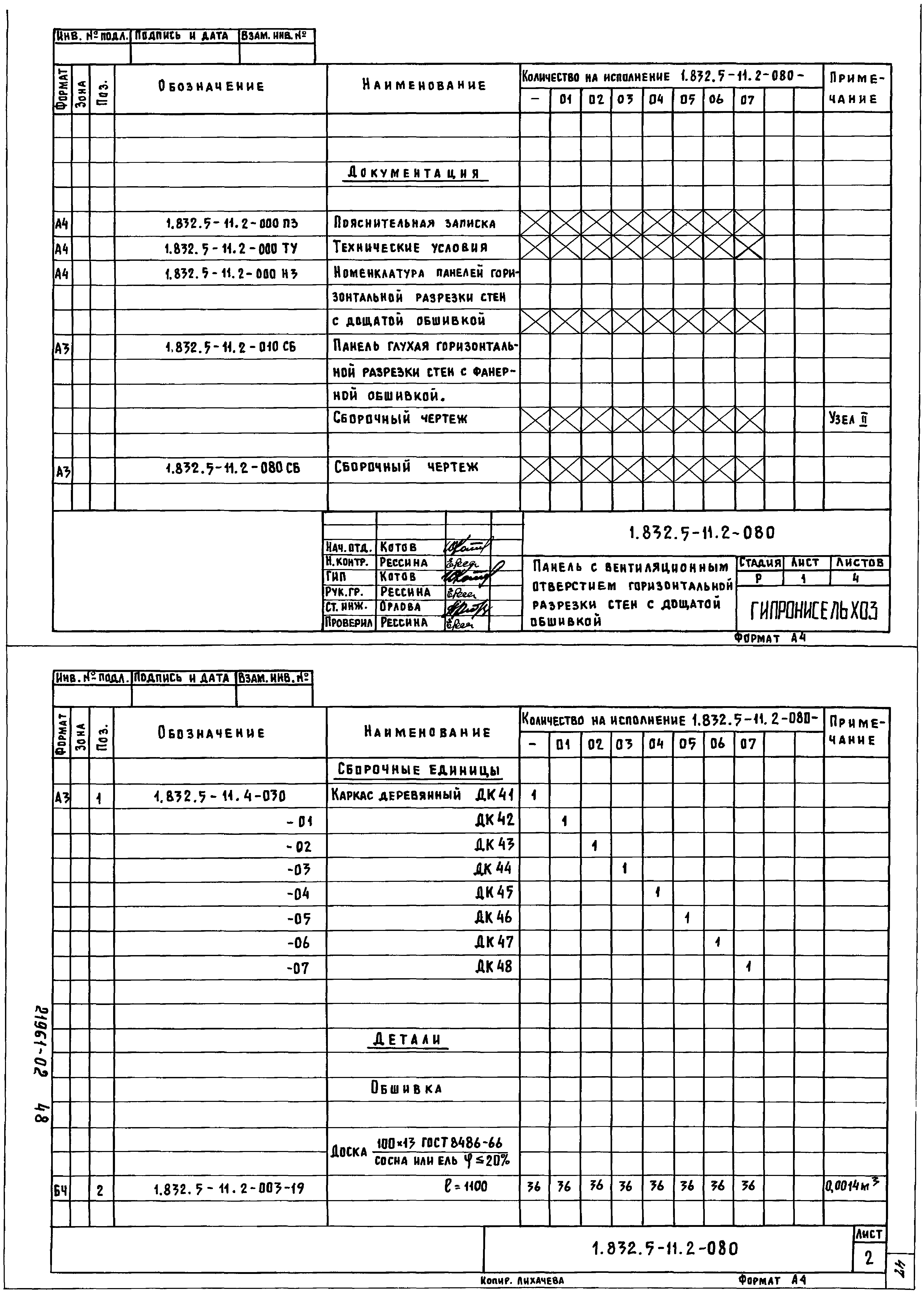 Серия 1.832.5-11