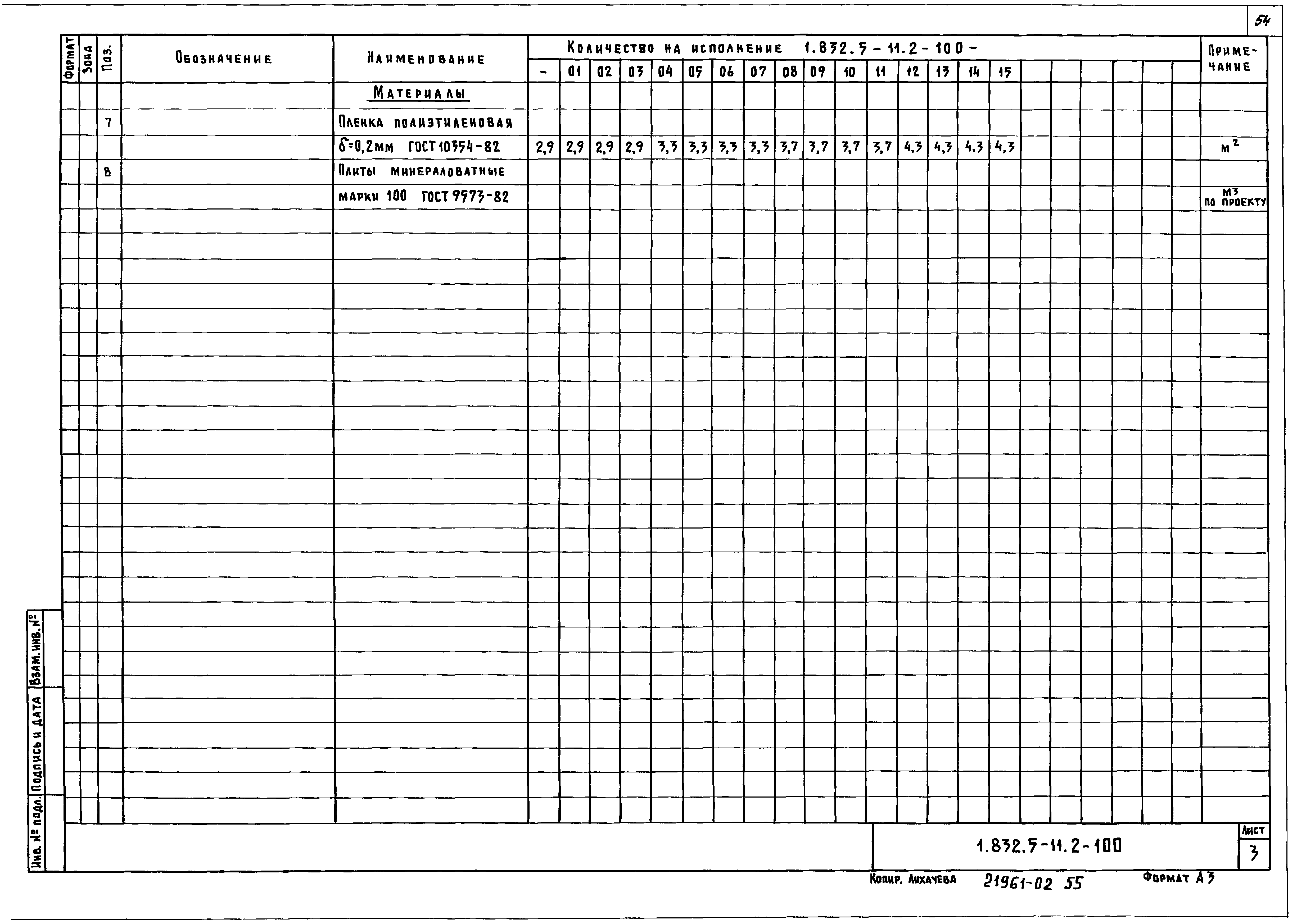 Серия 1.832.5-11