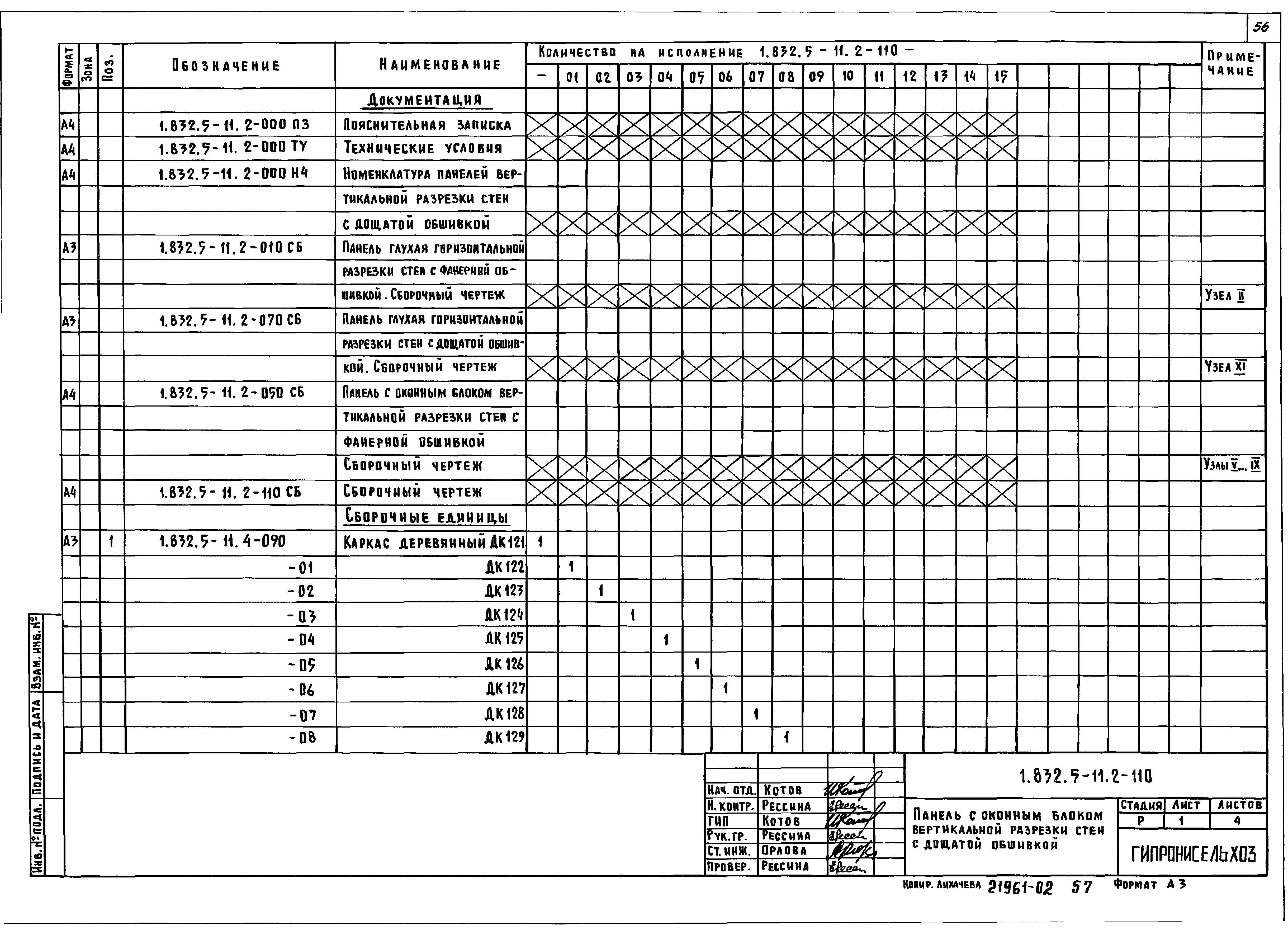 Серия 1.832.5-11