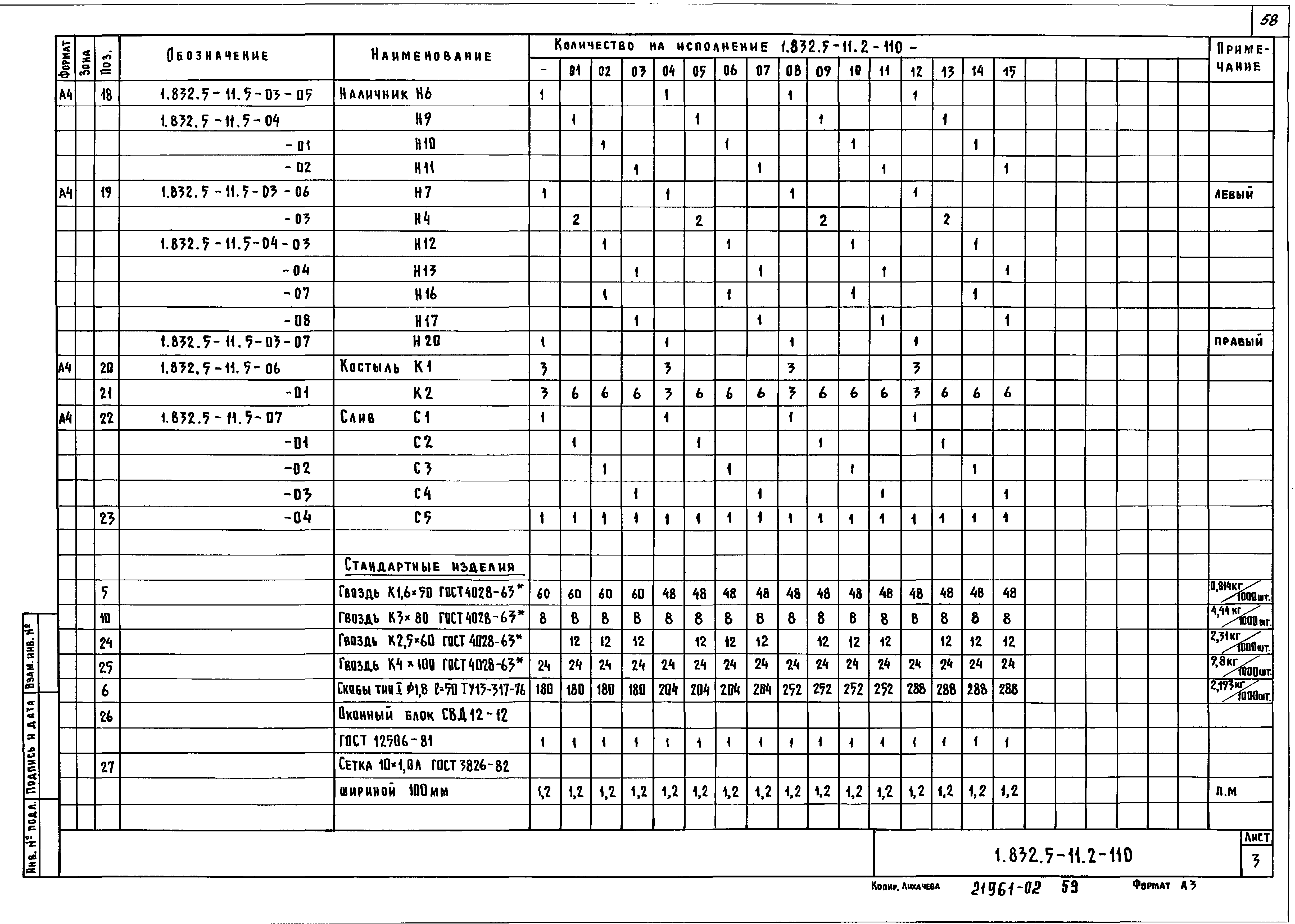 Серия 1.832.5-11