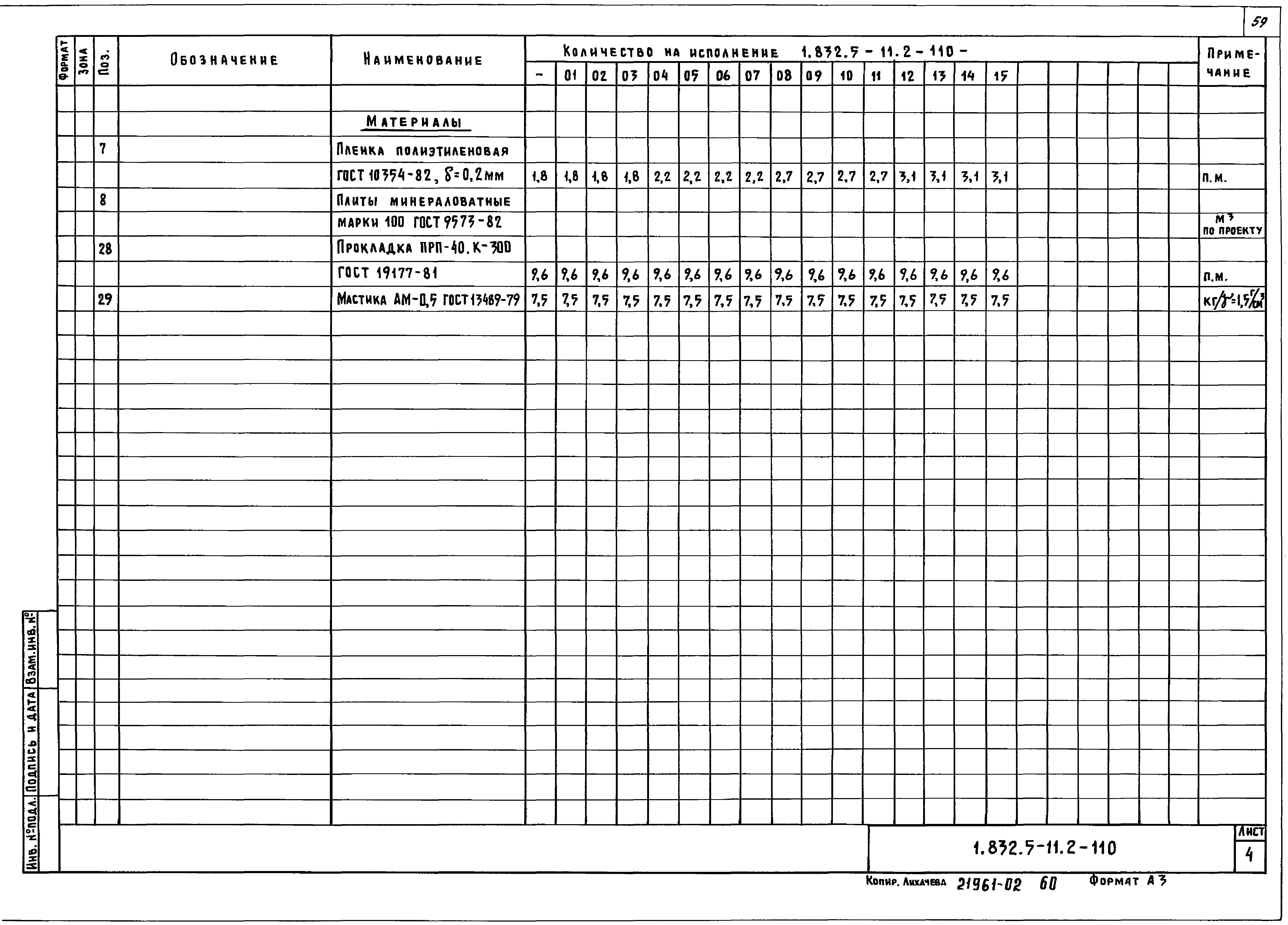 Серия 1.832.5-11