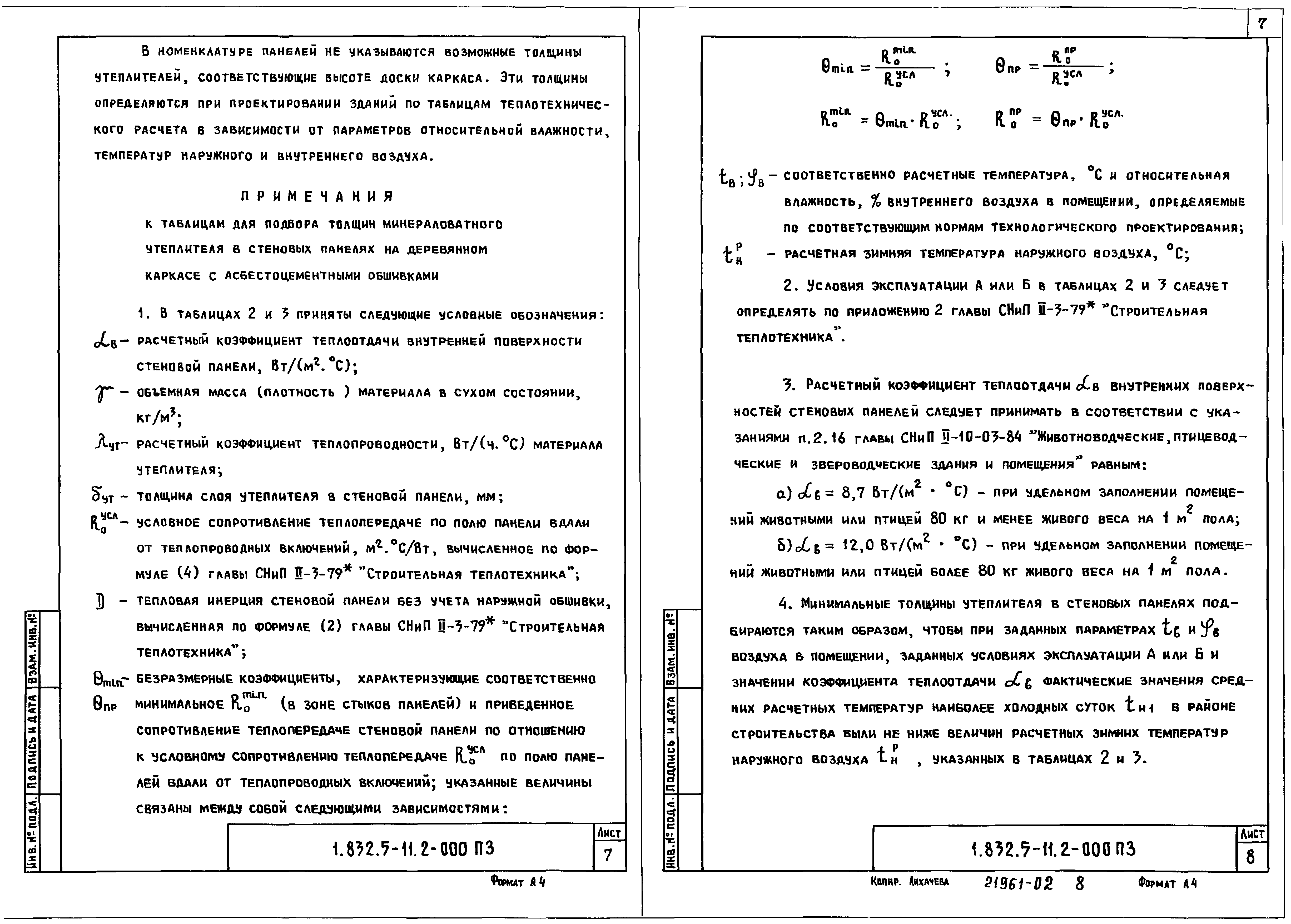 Серия 1.832.5-11