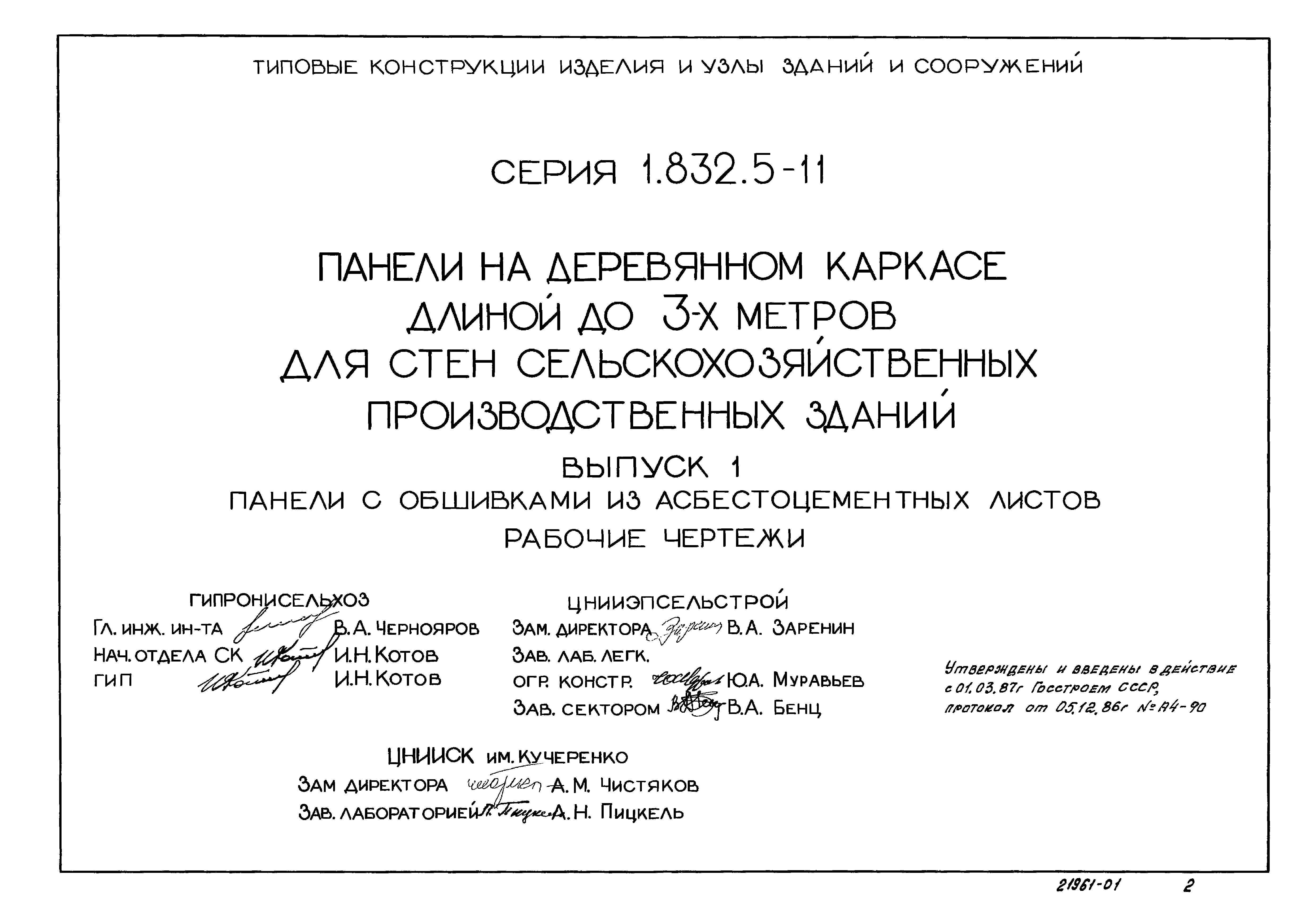 Серия 1.832.5-11