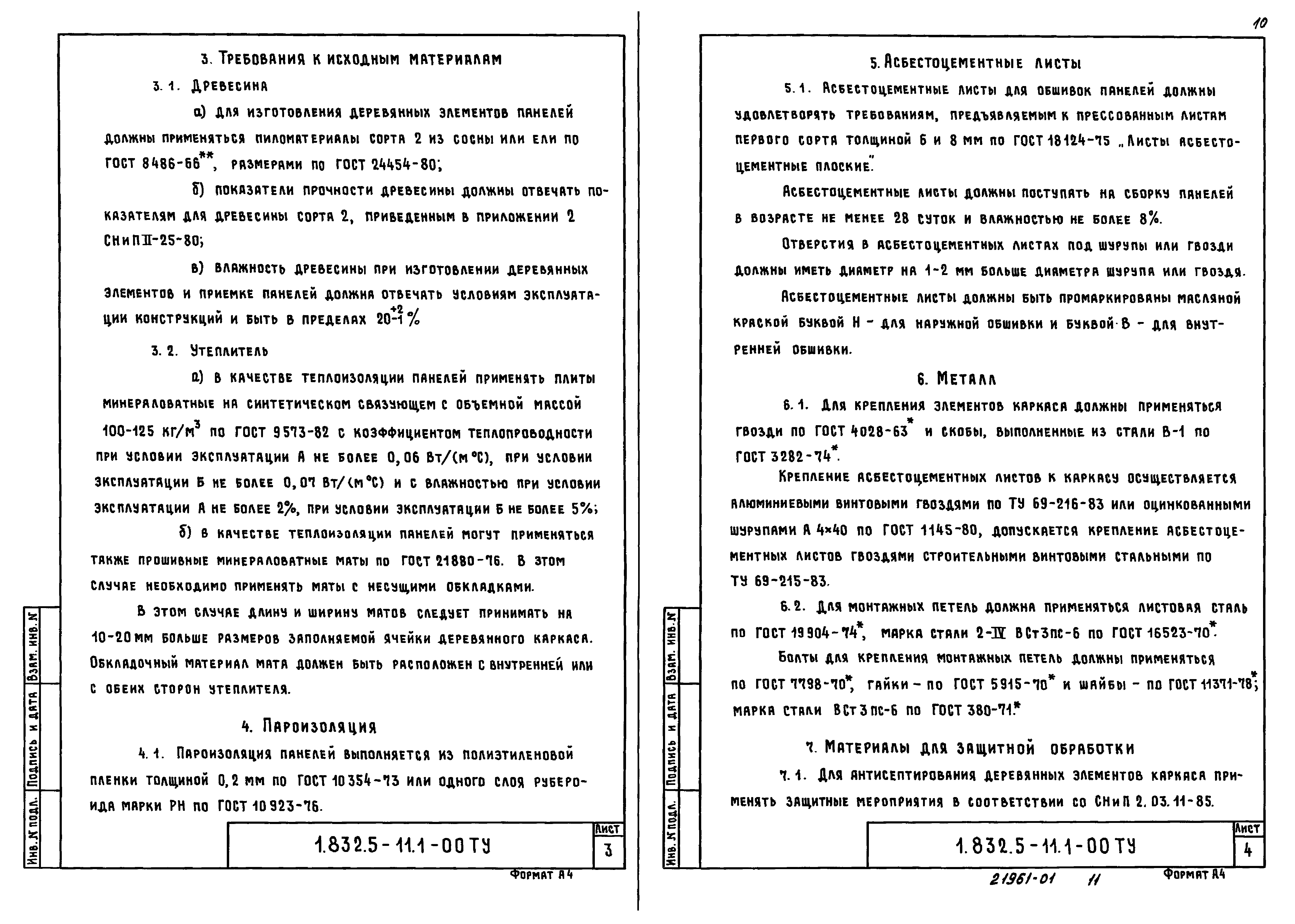 Серия 1.832.5-11