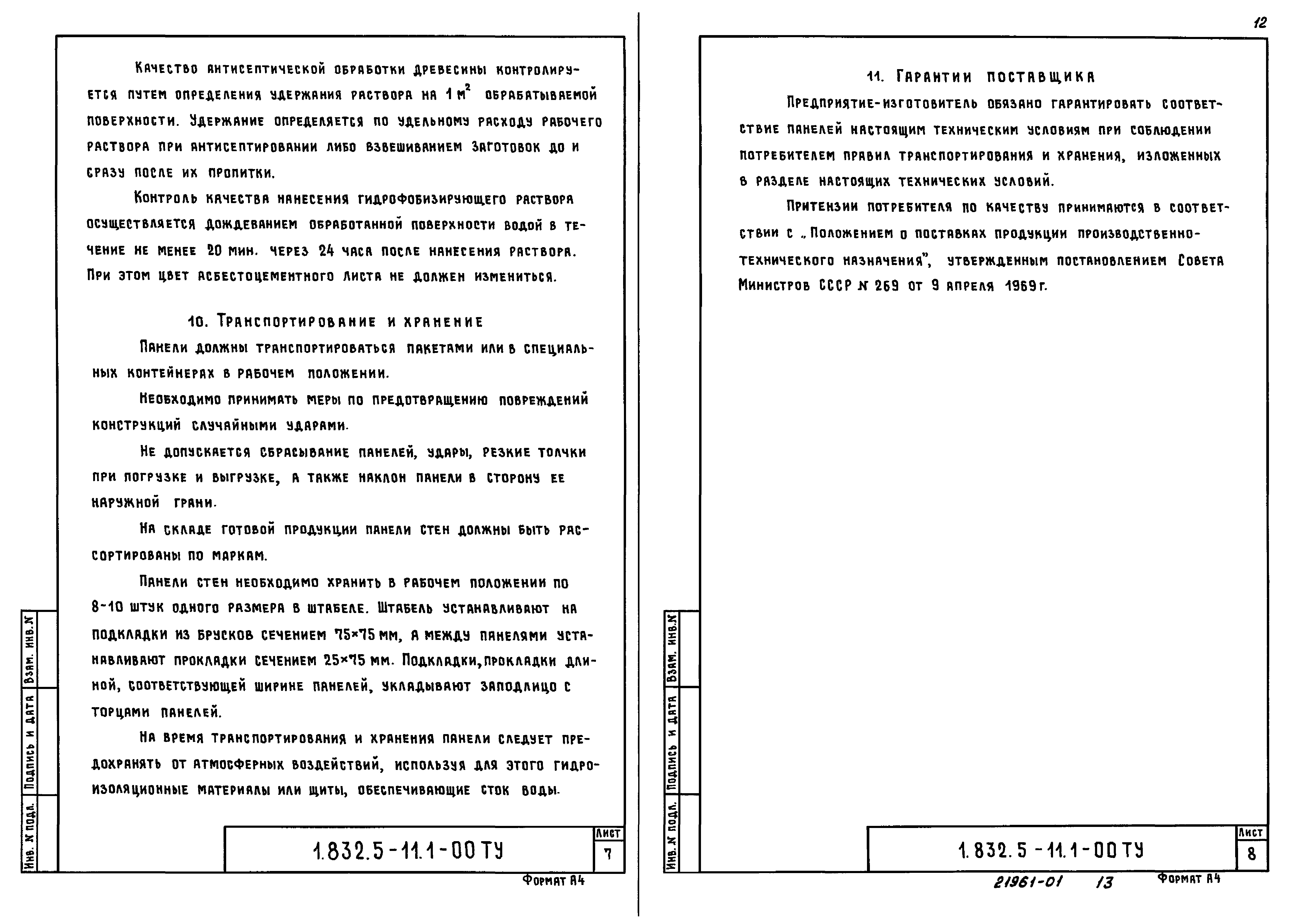 Серия 1.832.5-11