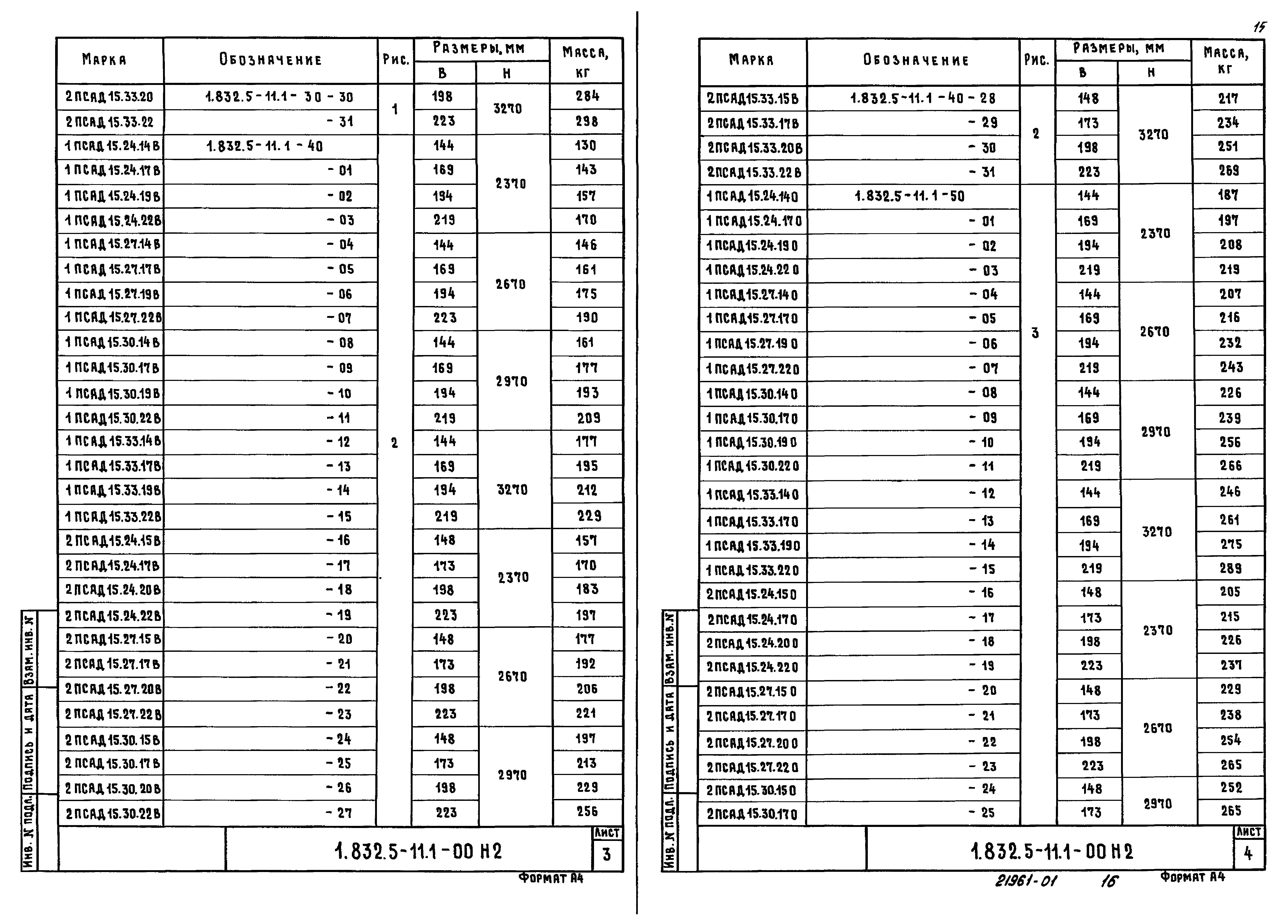 Серия 1.832.5-11