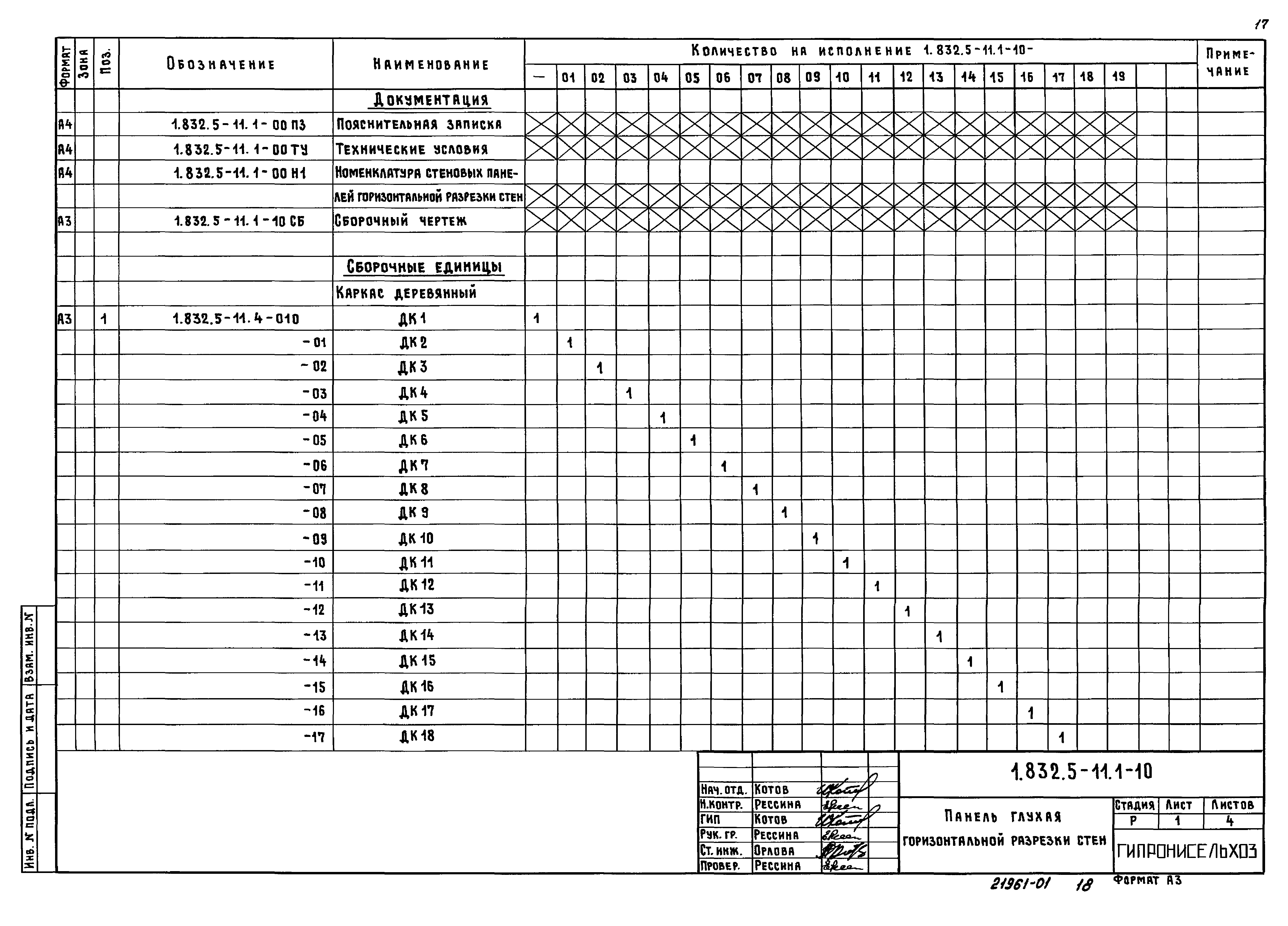 Серия 1.832.5-11