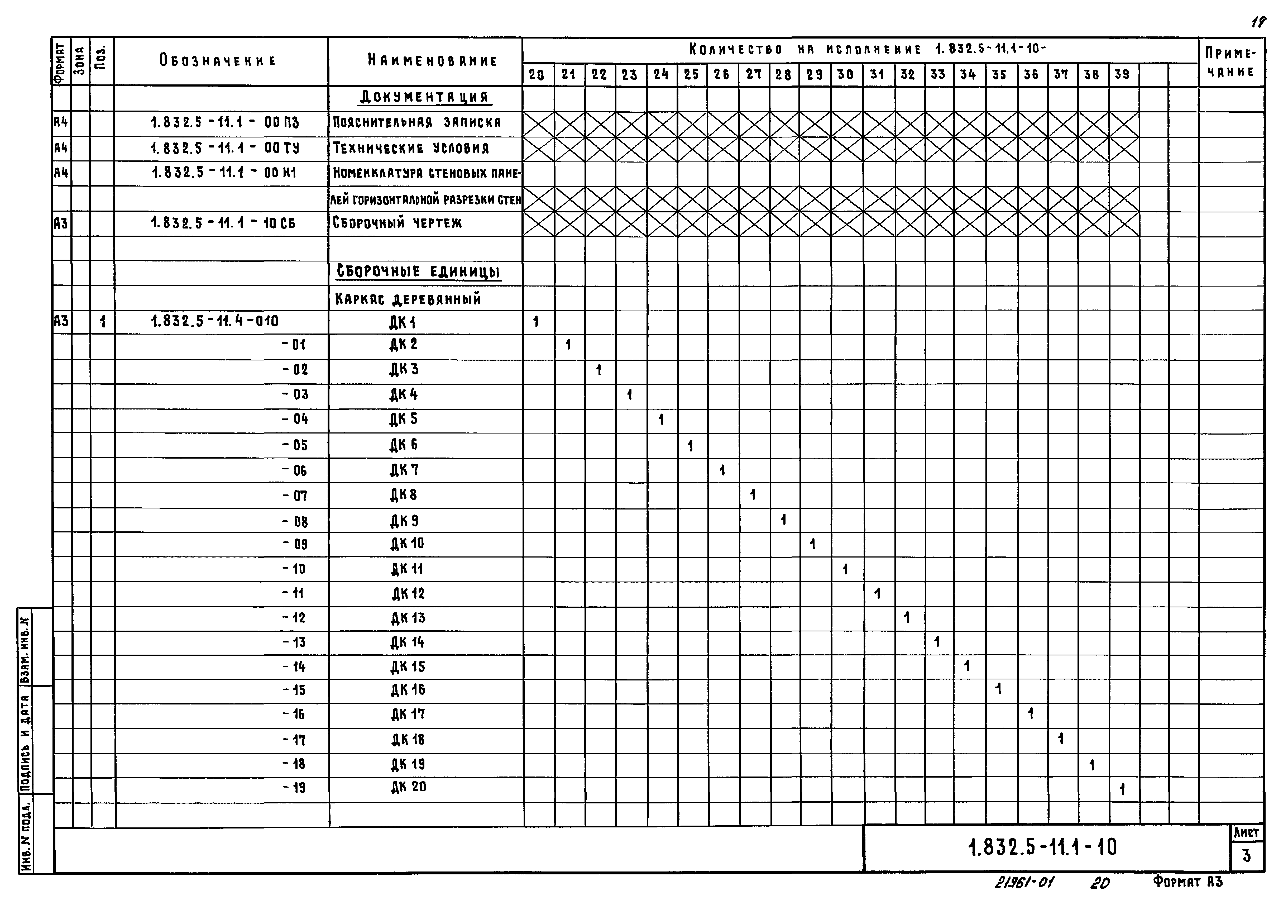 Серия 1.832.5-11