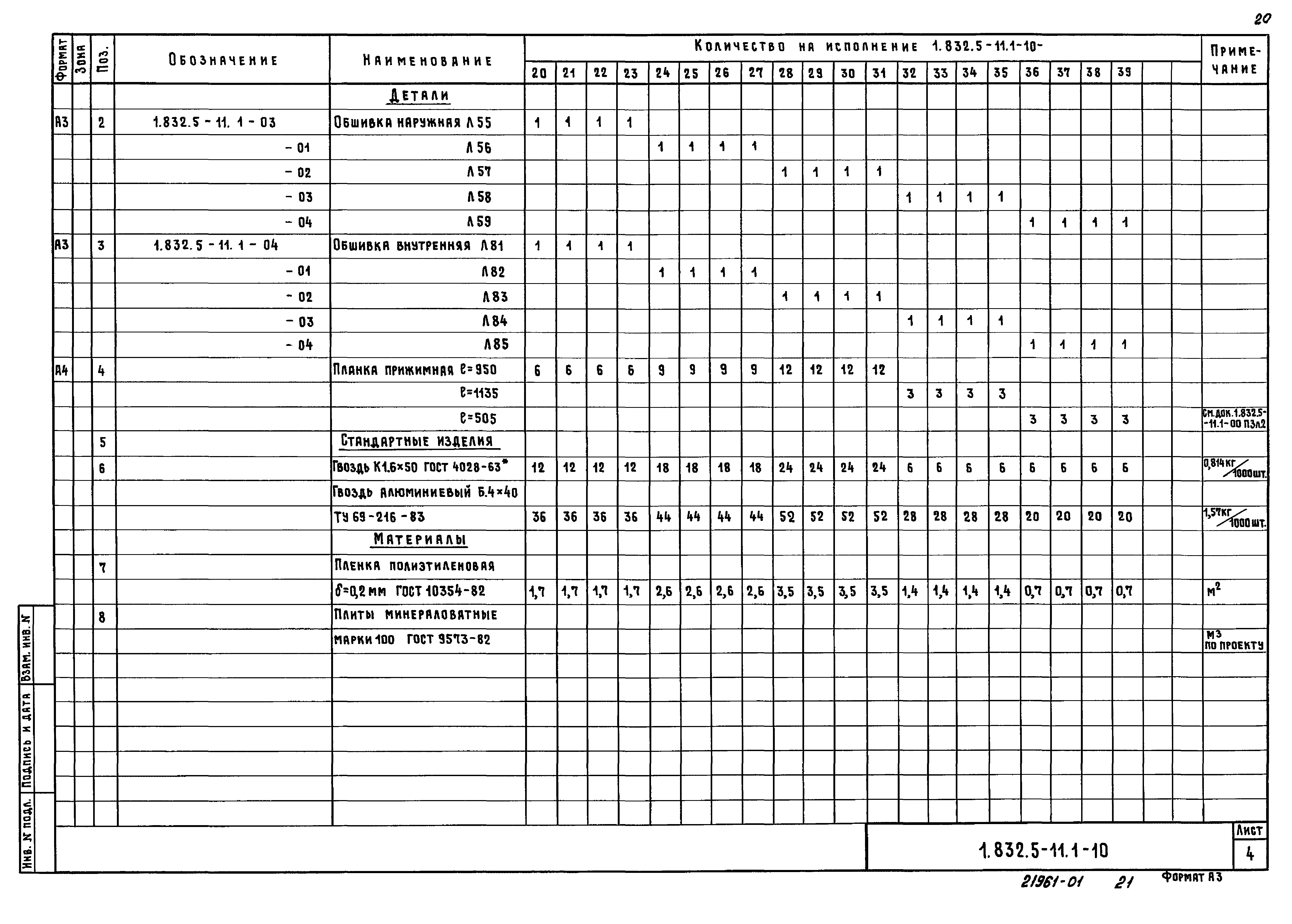 Серия 1.832.5-11