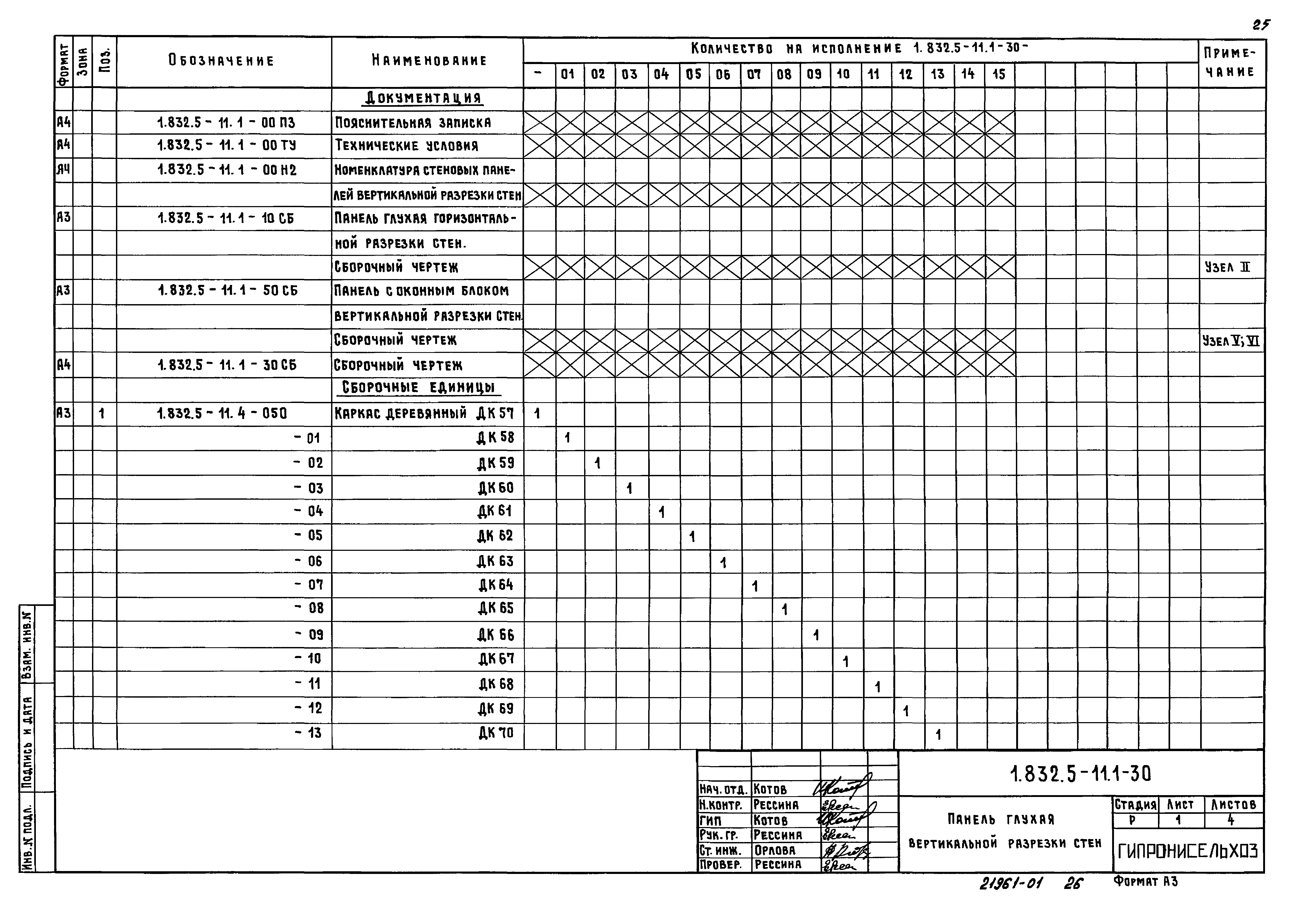 Серия 1.832.5-11