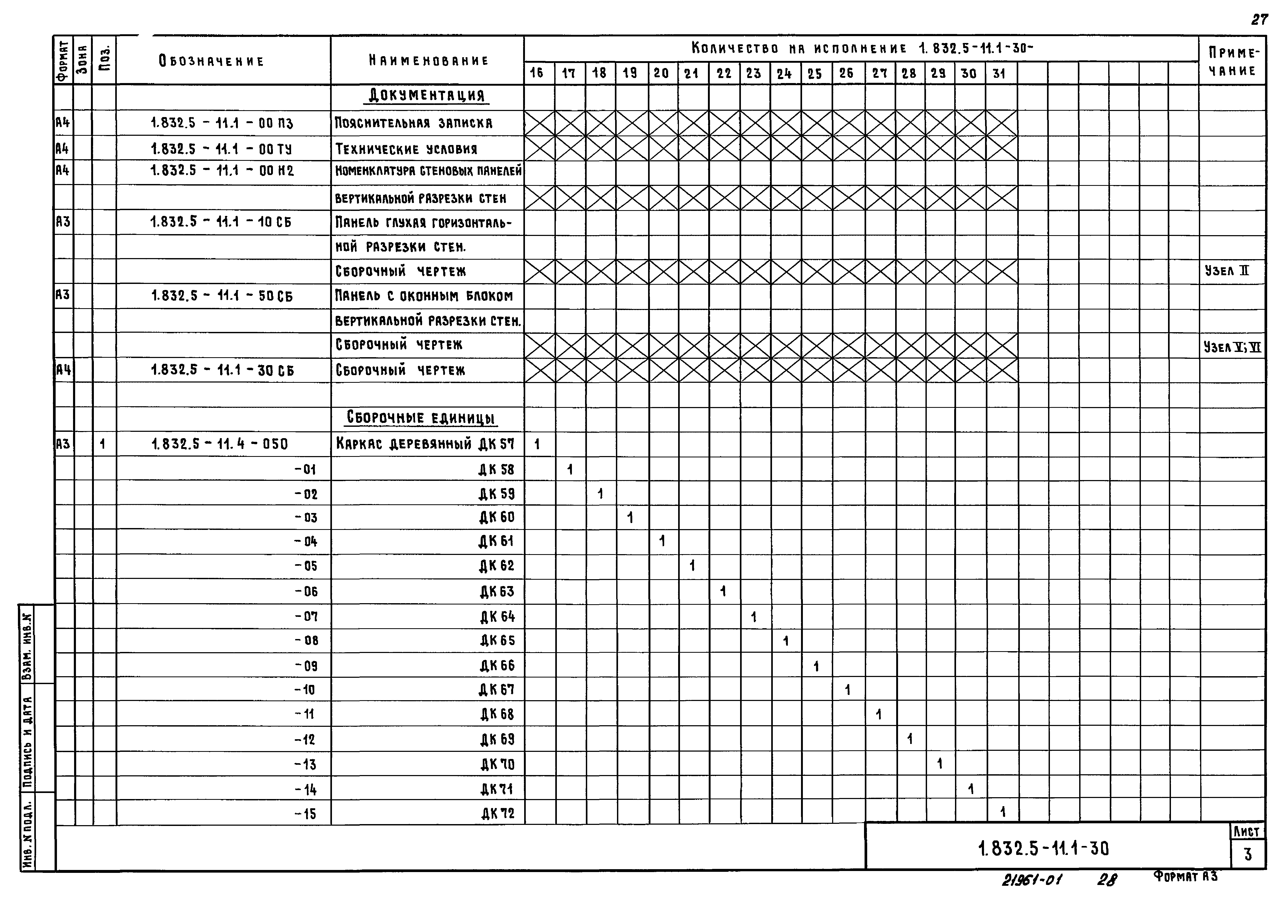 Серия 1.832.5-11