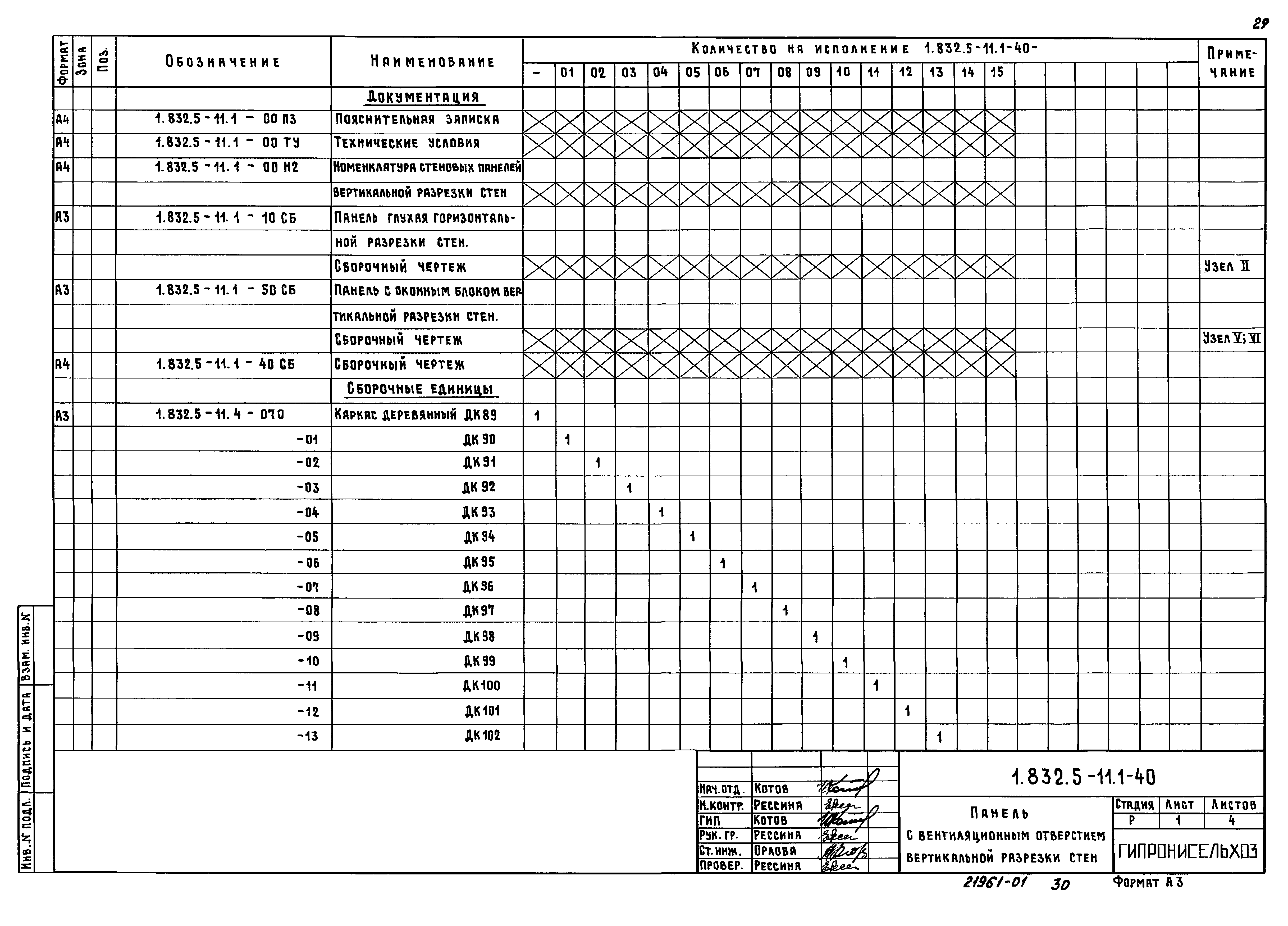 Серия 1.832.5-11