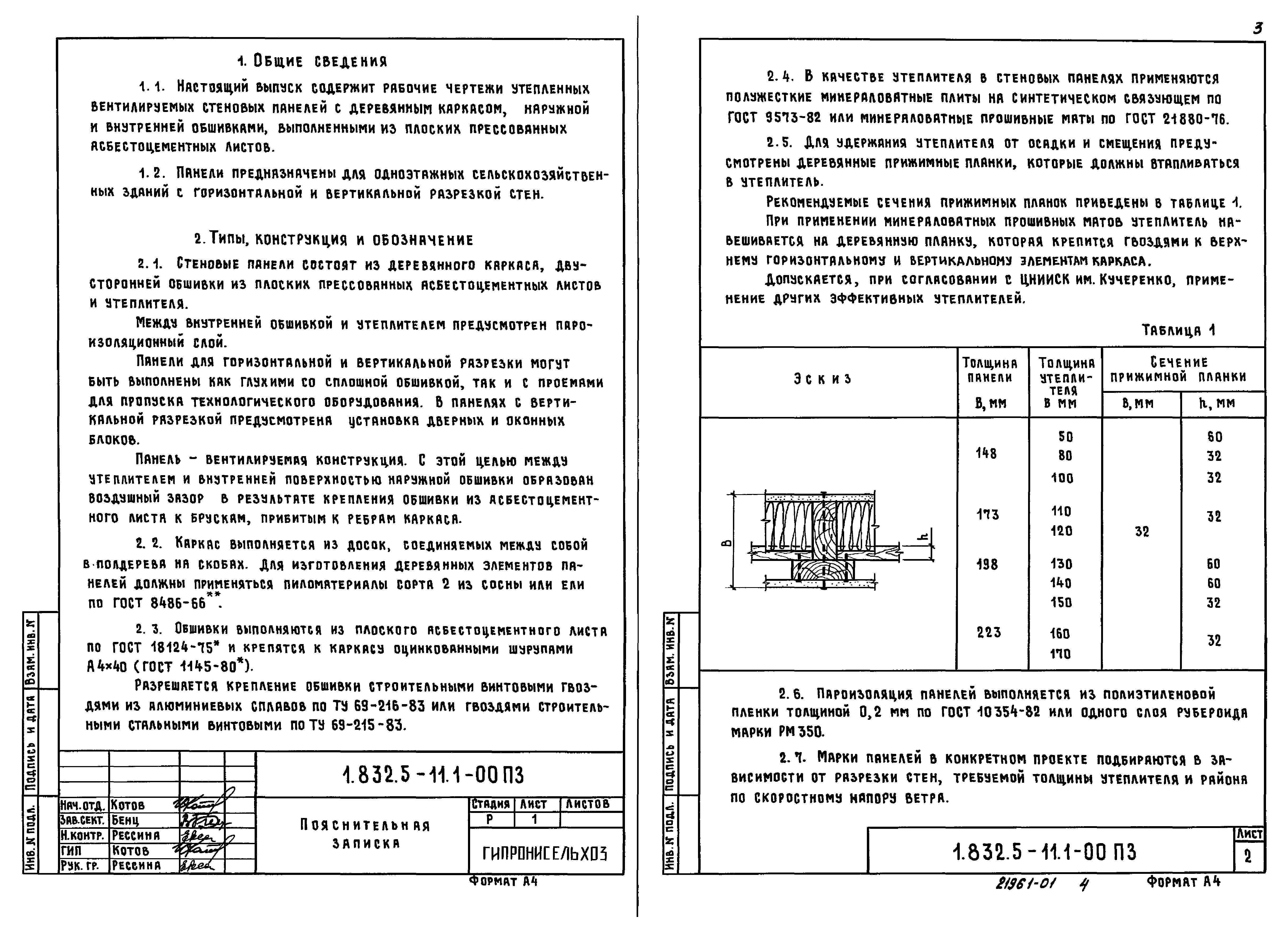 Серия 1.832.5-11