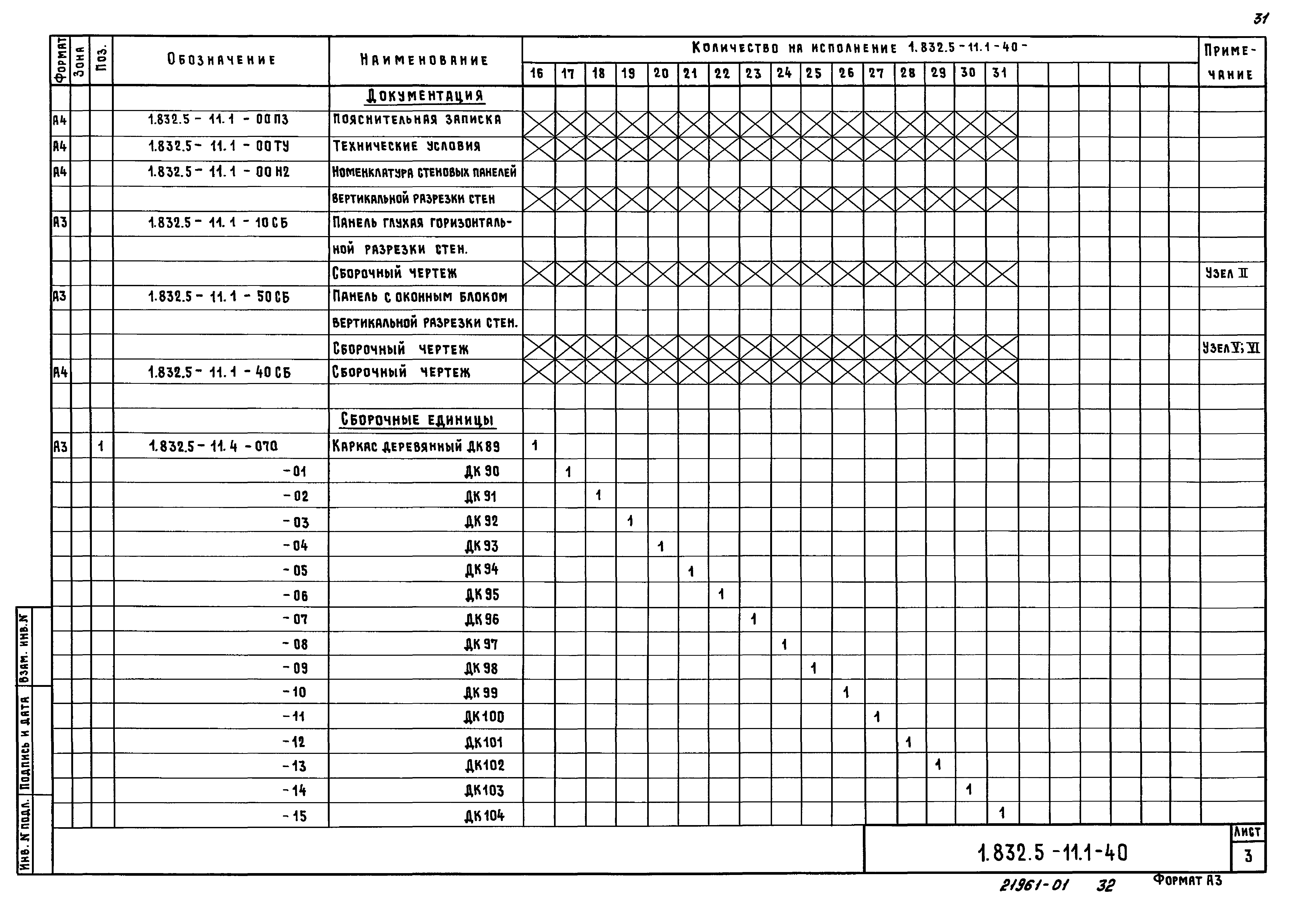 Серия 1.832.5-11