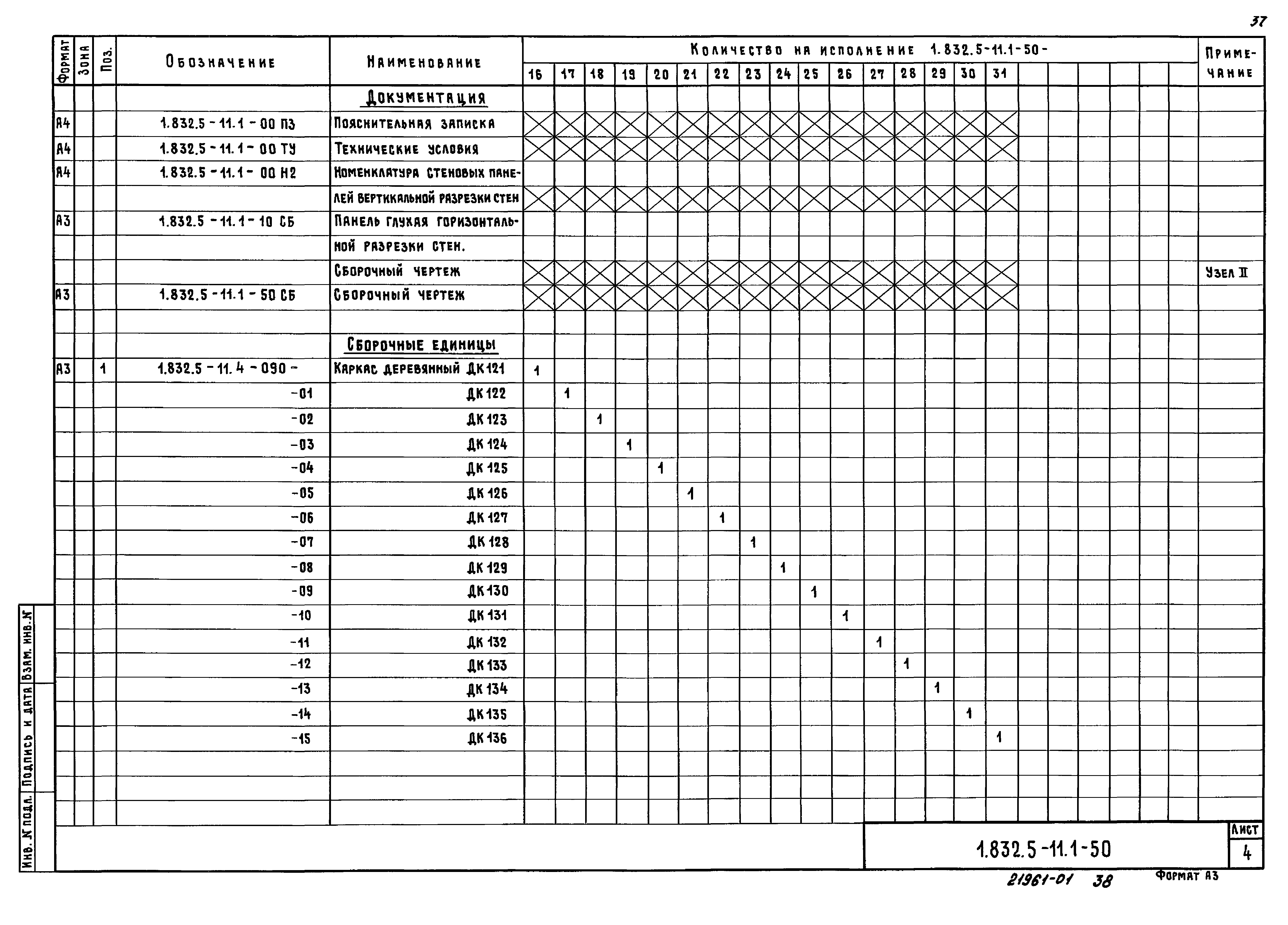 Серия 1.832.5-11